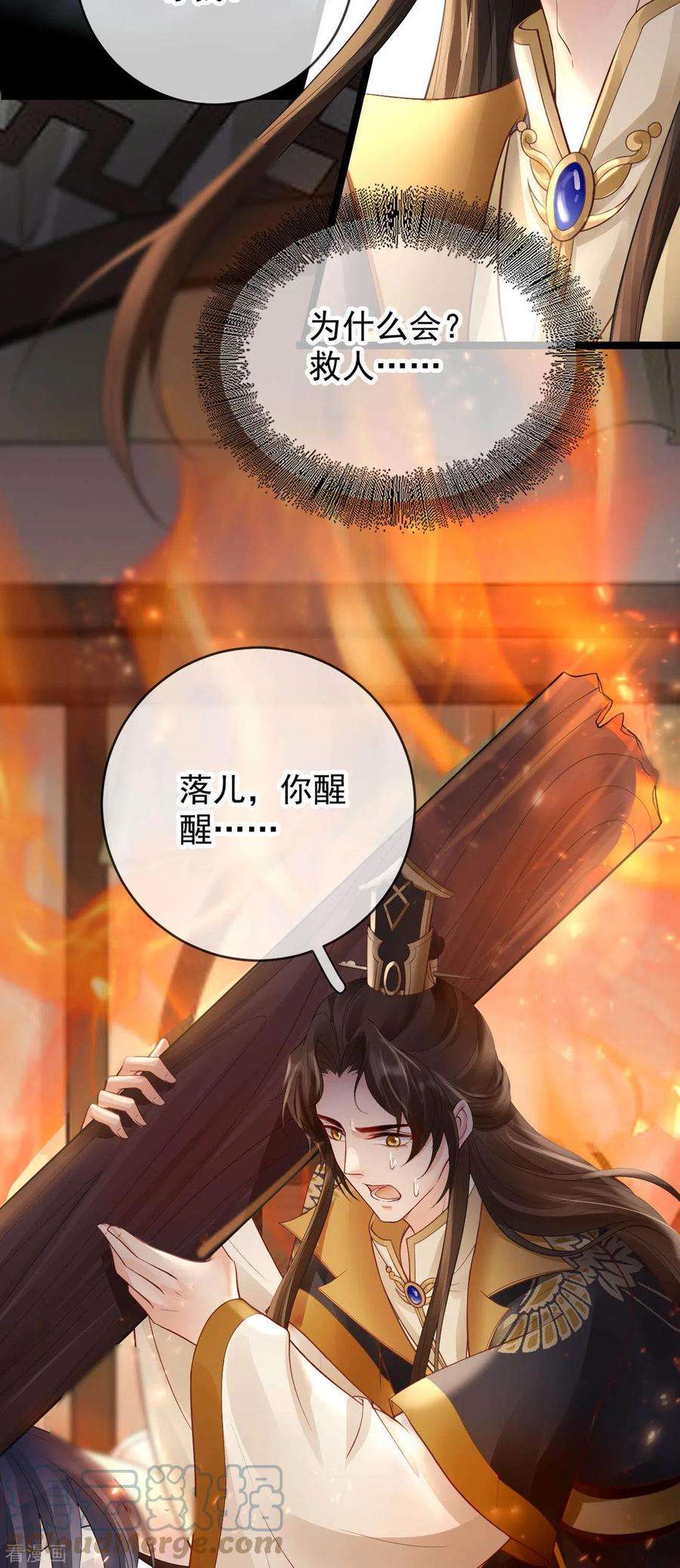 朱颜血22话 火中救人