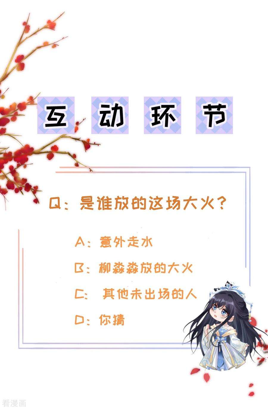 朱颜血22话 火中救人