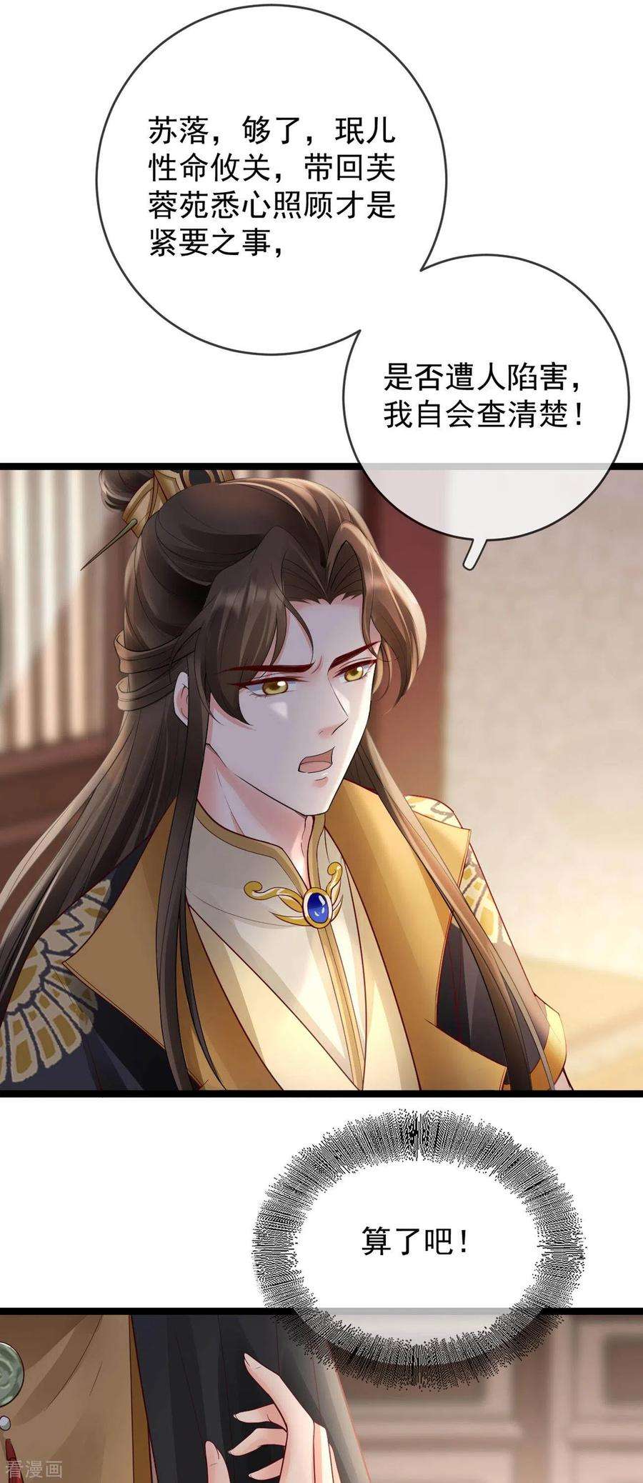 朱颜血22话 火中救人