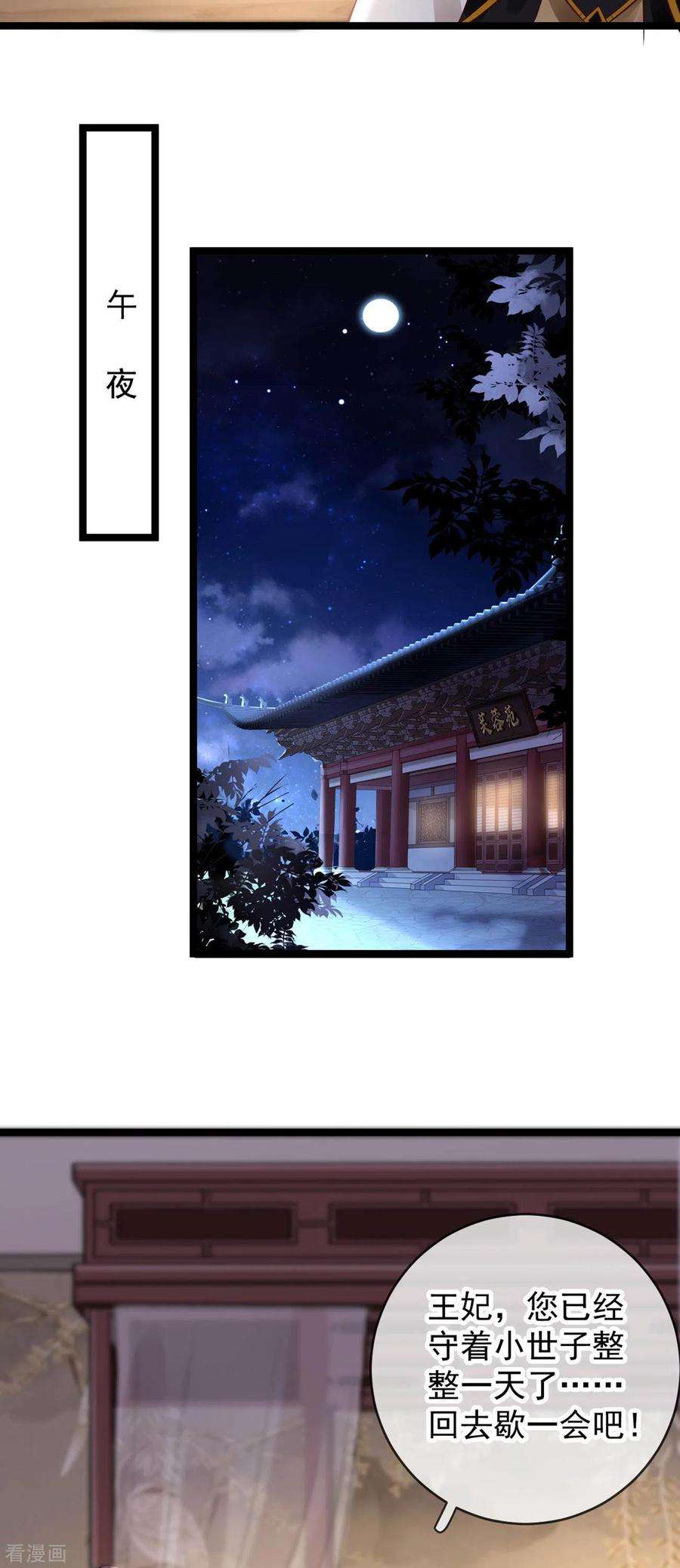 朱颜血22话 火中救人