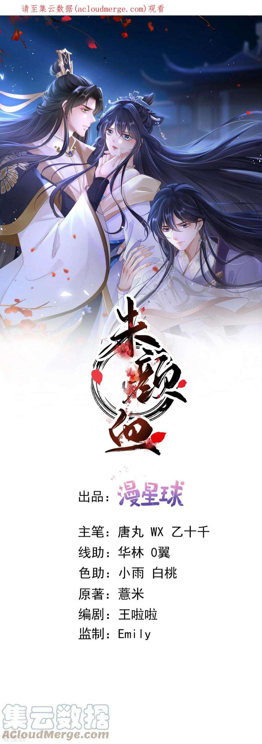 朱颜血23话 不翼而飞的珉儿