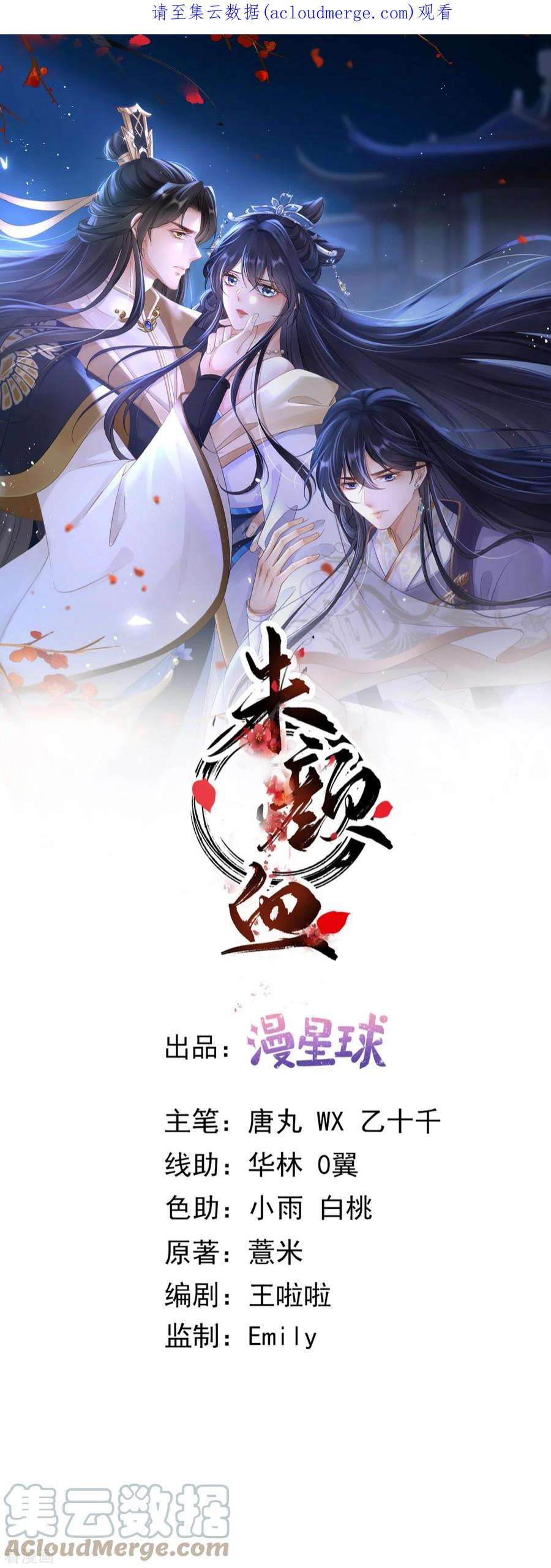 朱颜血24话 扎肚肚报仇