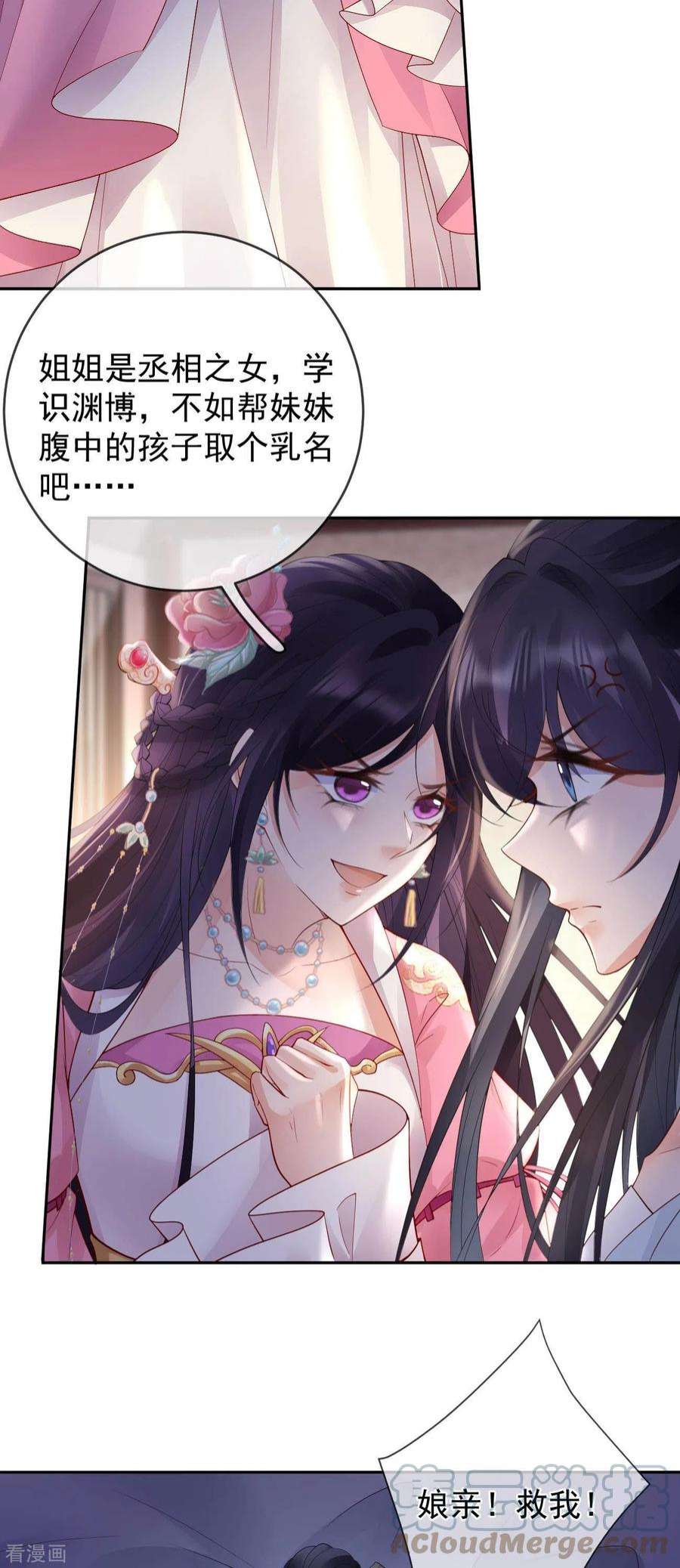 朱颜血24话 扎肚肚报仇