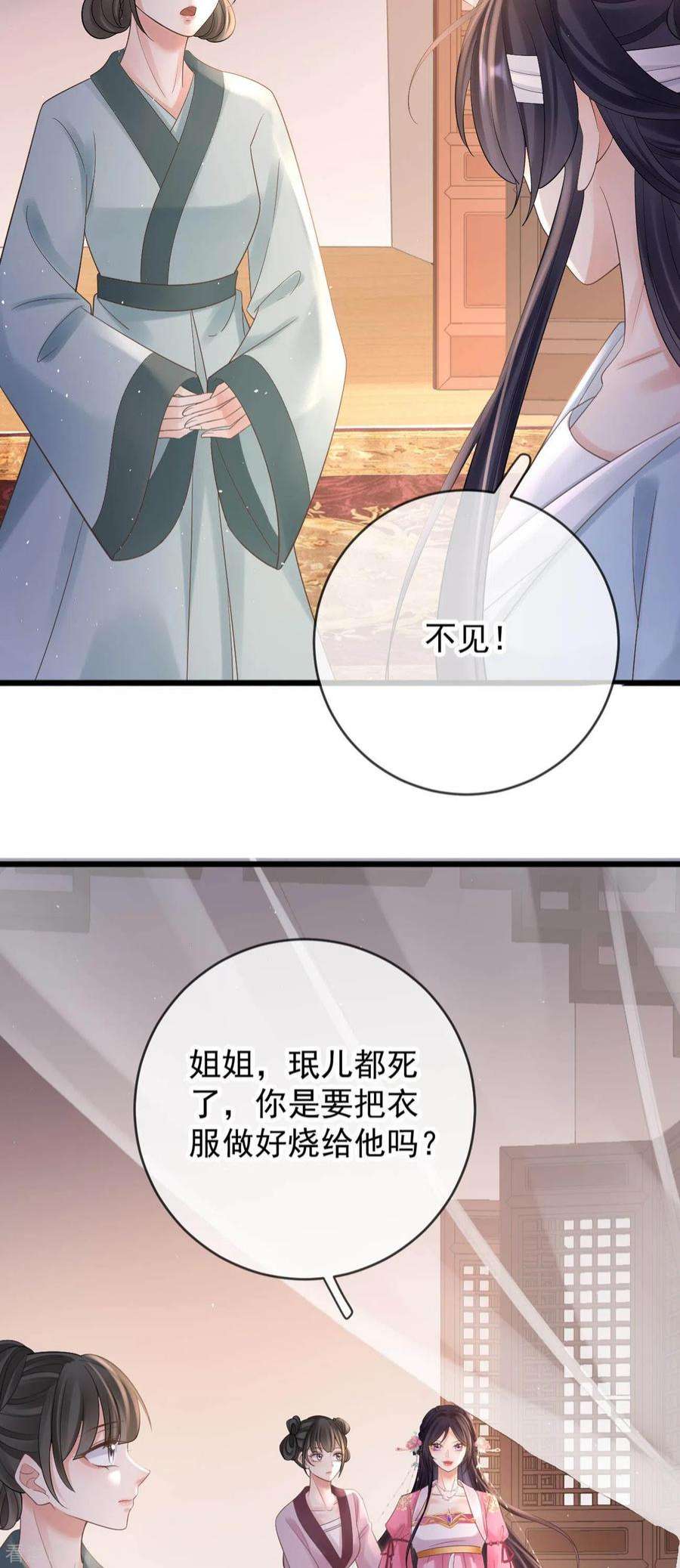 朱颜血24话 扎肚肚报仇