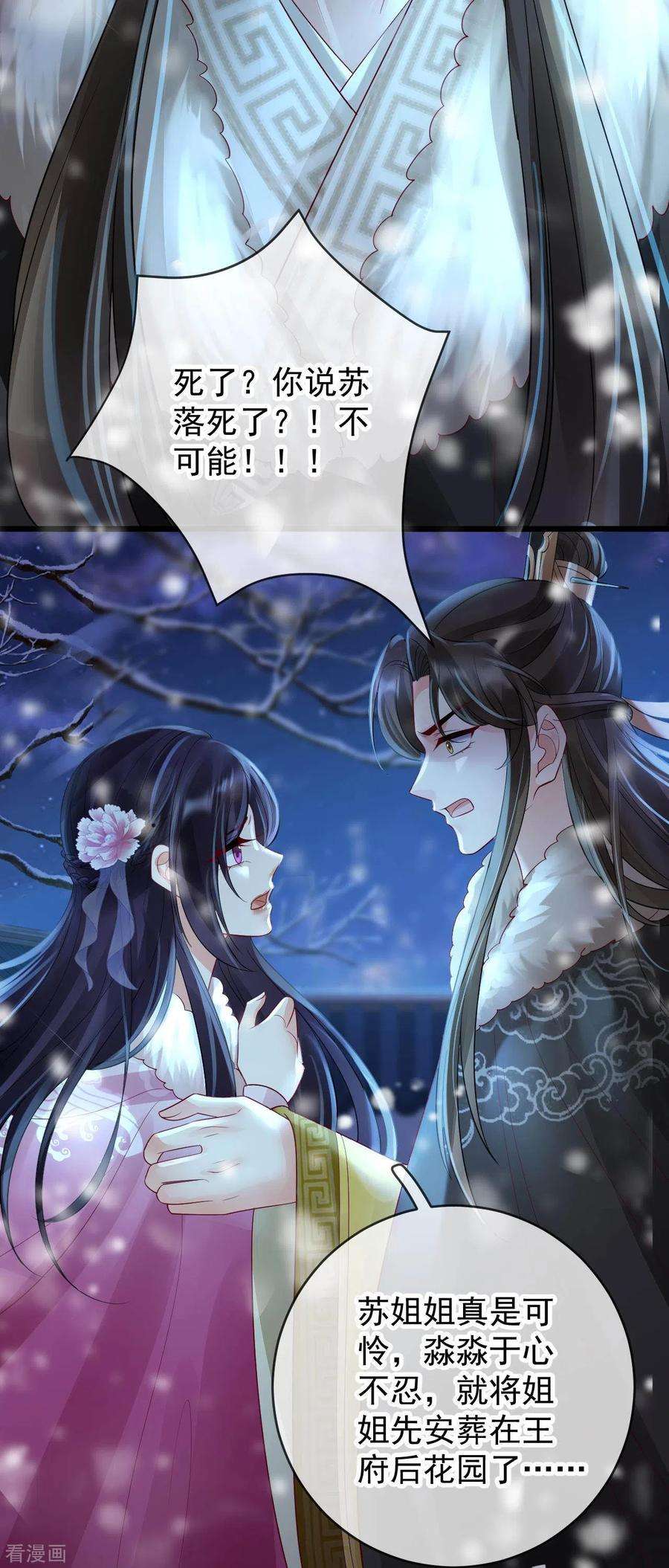 朱颜血26话 活埋苏落