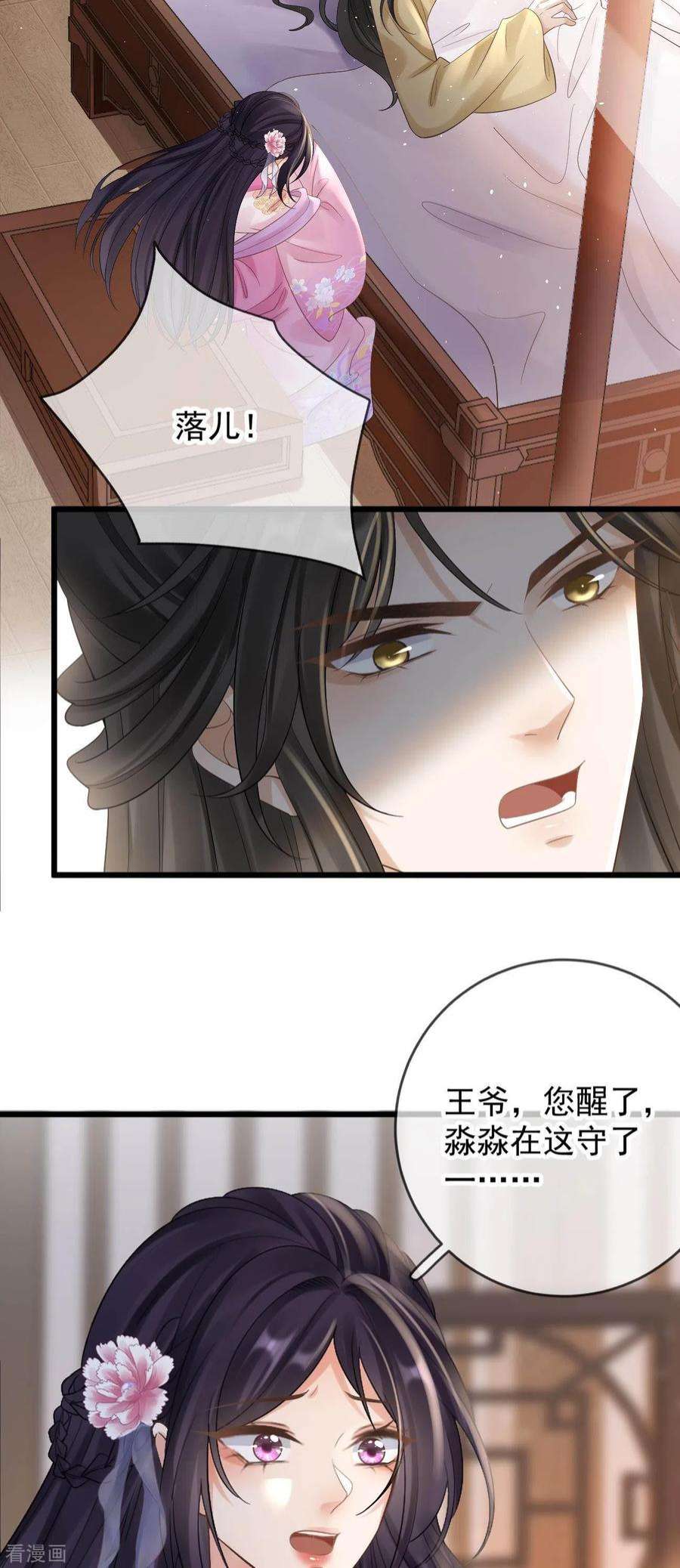 朱颜血28话 王妃失踪