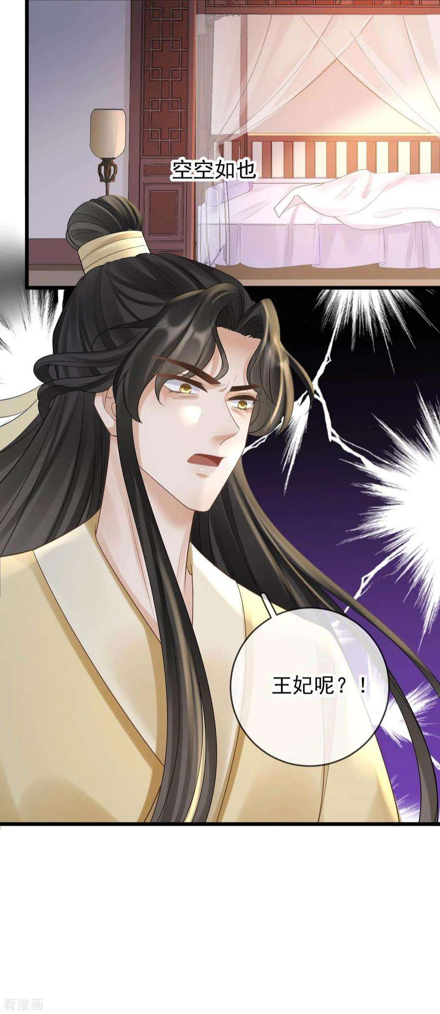 朱颜血28话 王妃失踪