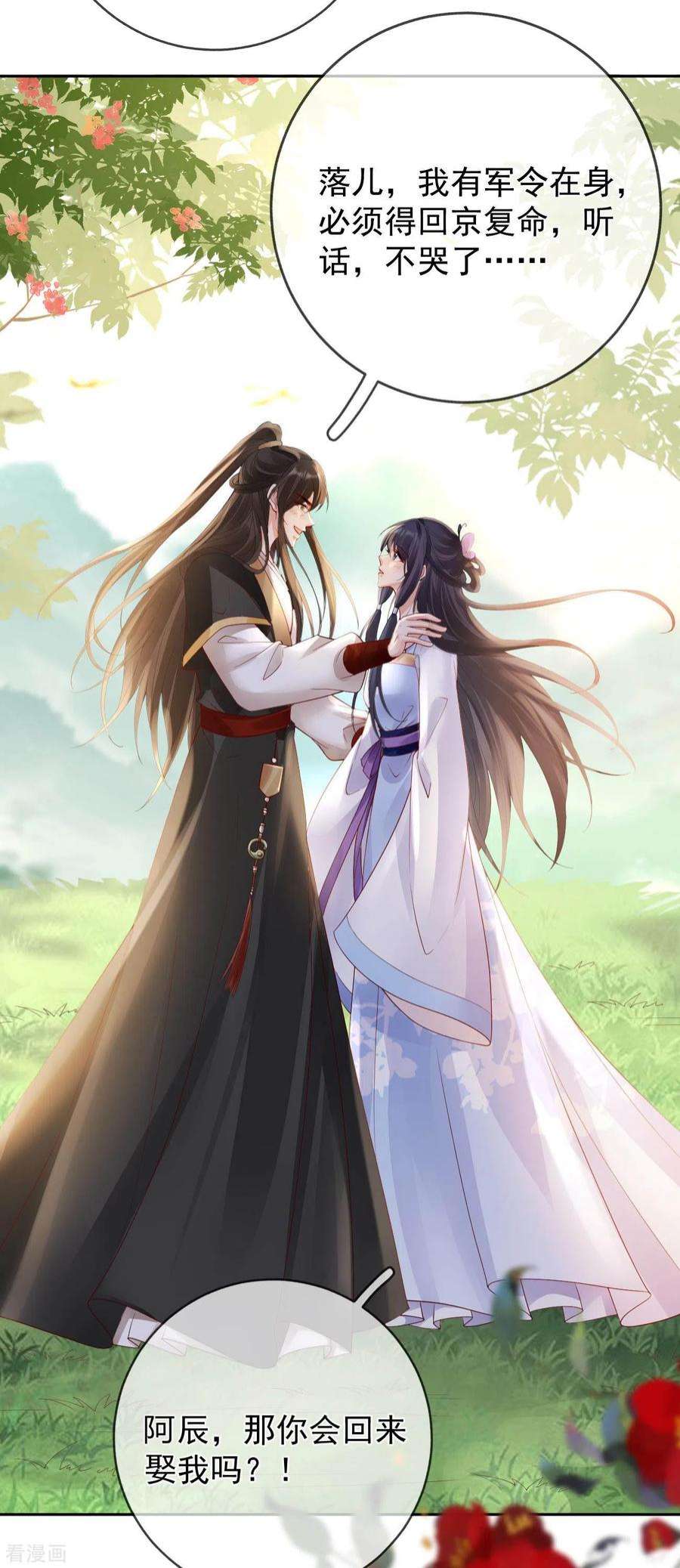 朱颜血28话 王妃失踪