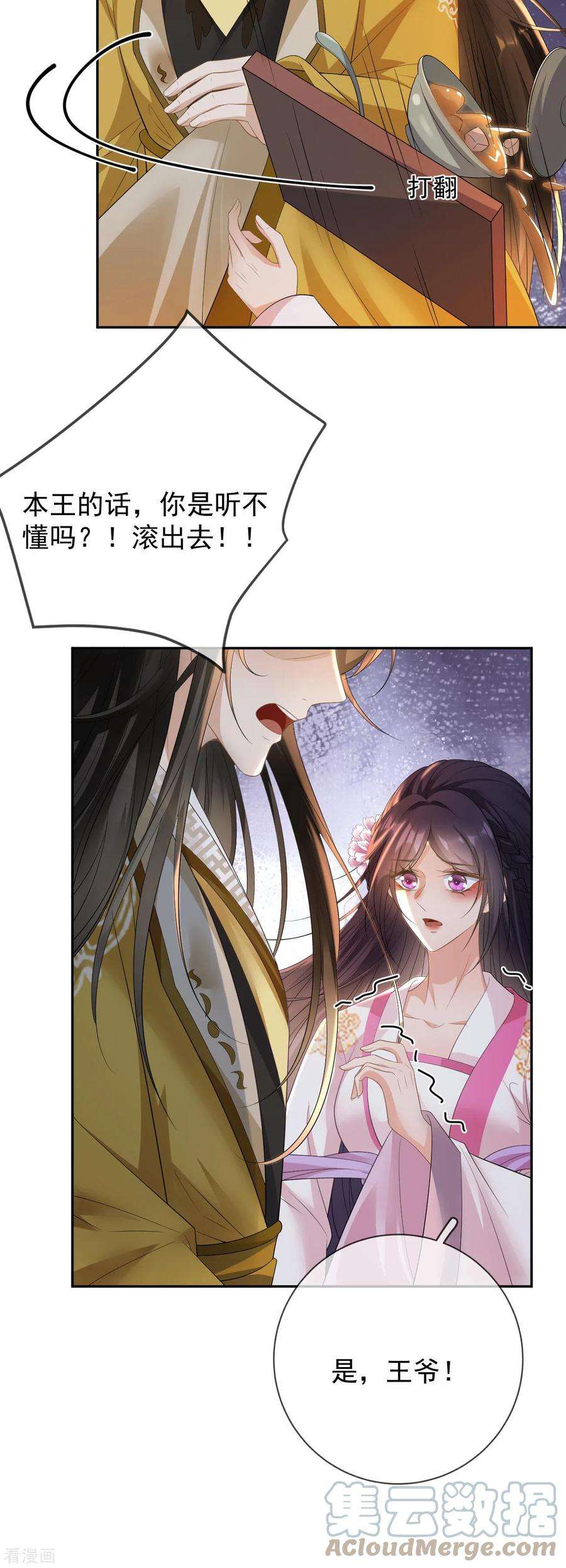 朱颜血30话 借酒浇愁