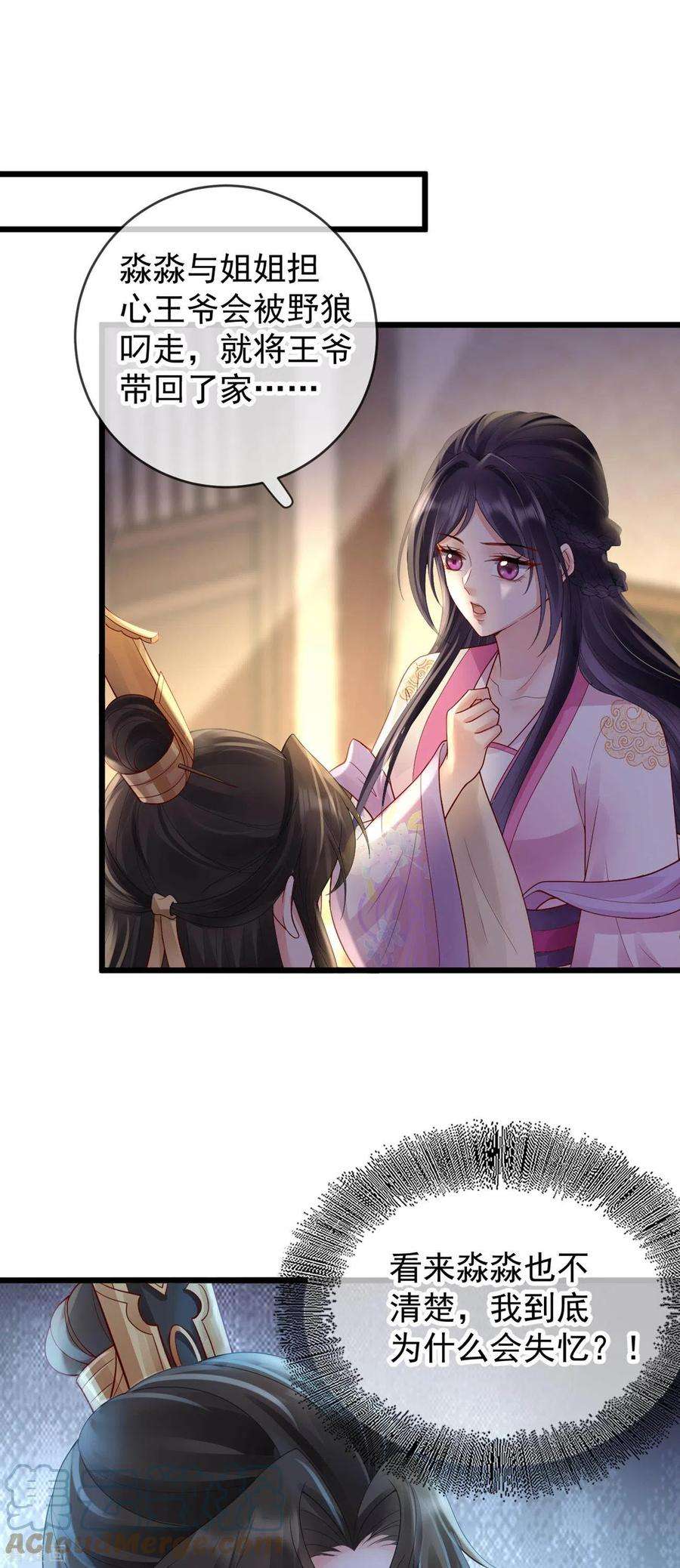 朱颜血30话 借酒浇愁