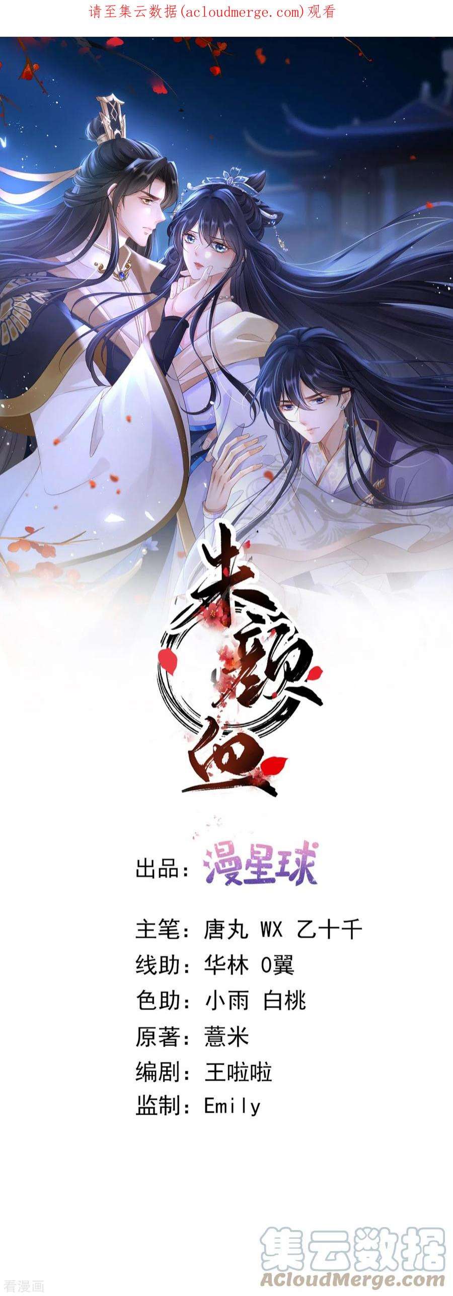 朱颜血34话 一起逛街