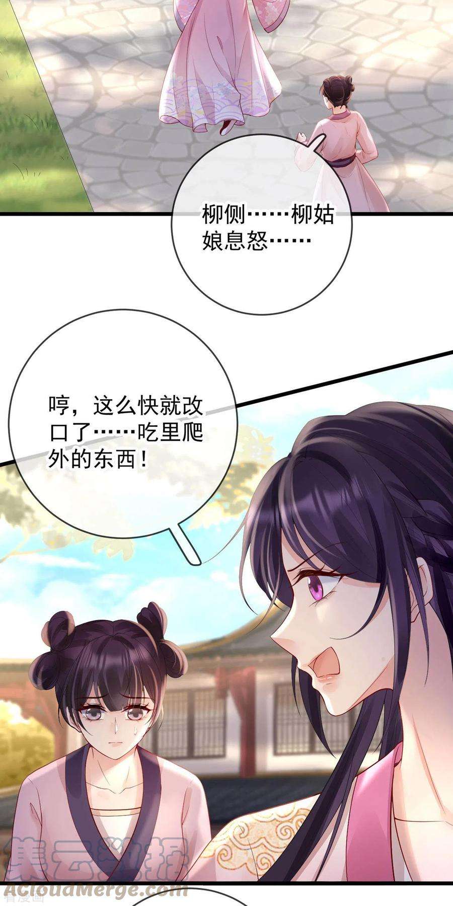 朱颜血34话 一起逛街