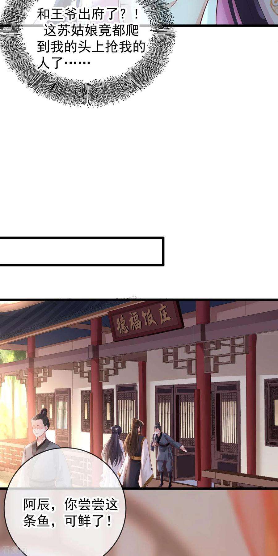 朱颜血34话 一起逛街