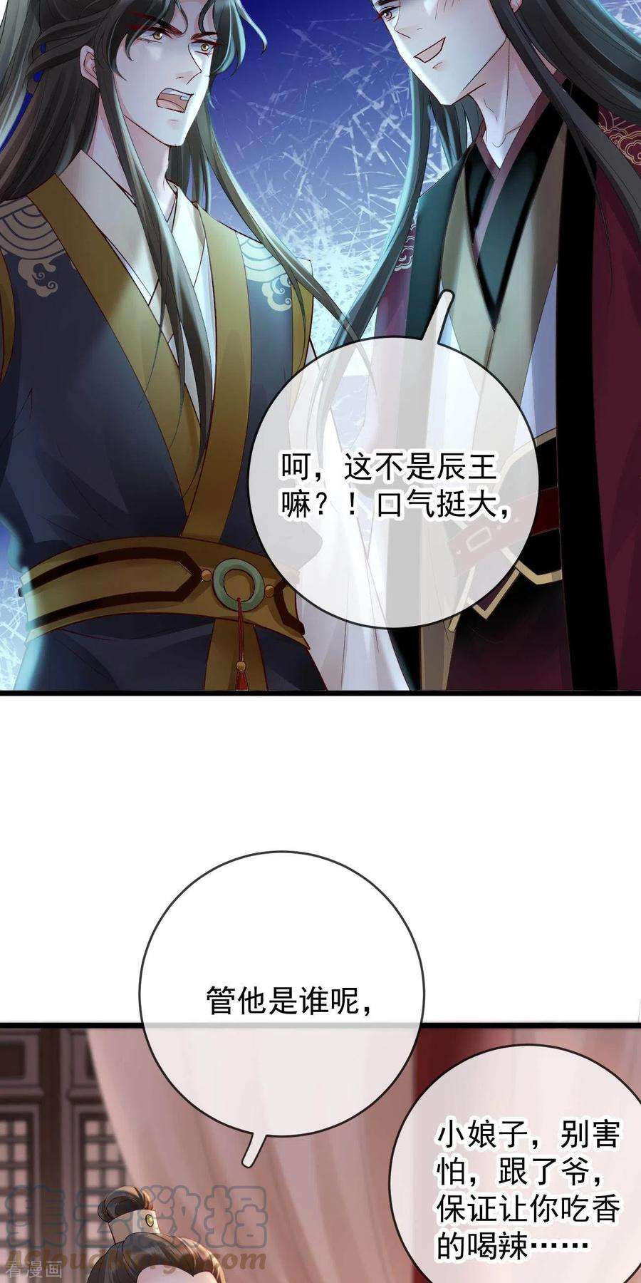 朱颜血34话 一起逛街