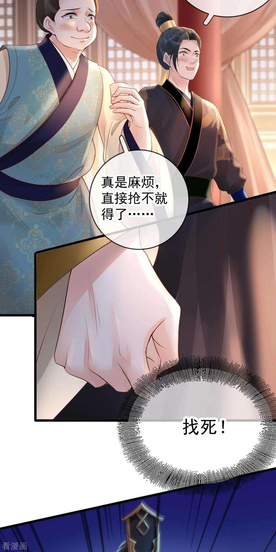 朱颜血34话 一起逛街