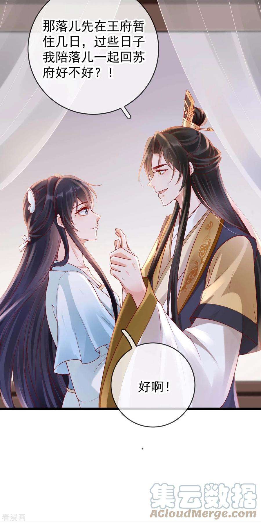 朱颜血34话 一起逛街