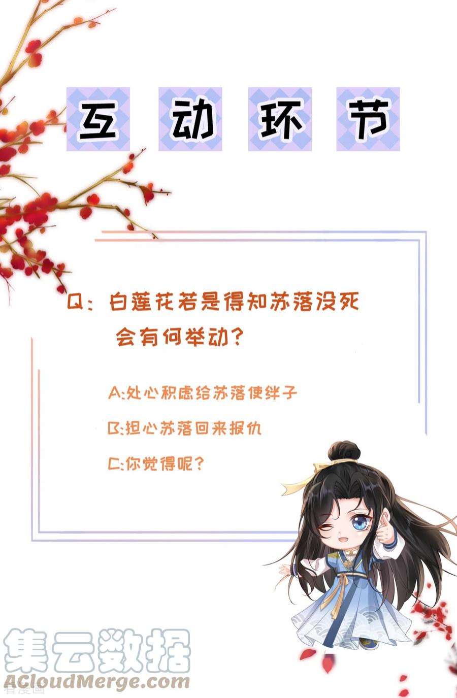 朱颜血34话 一起逛街