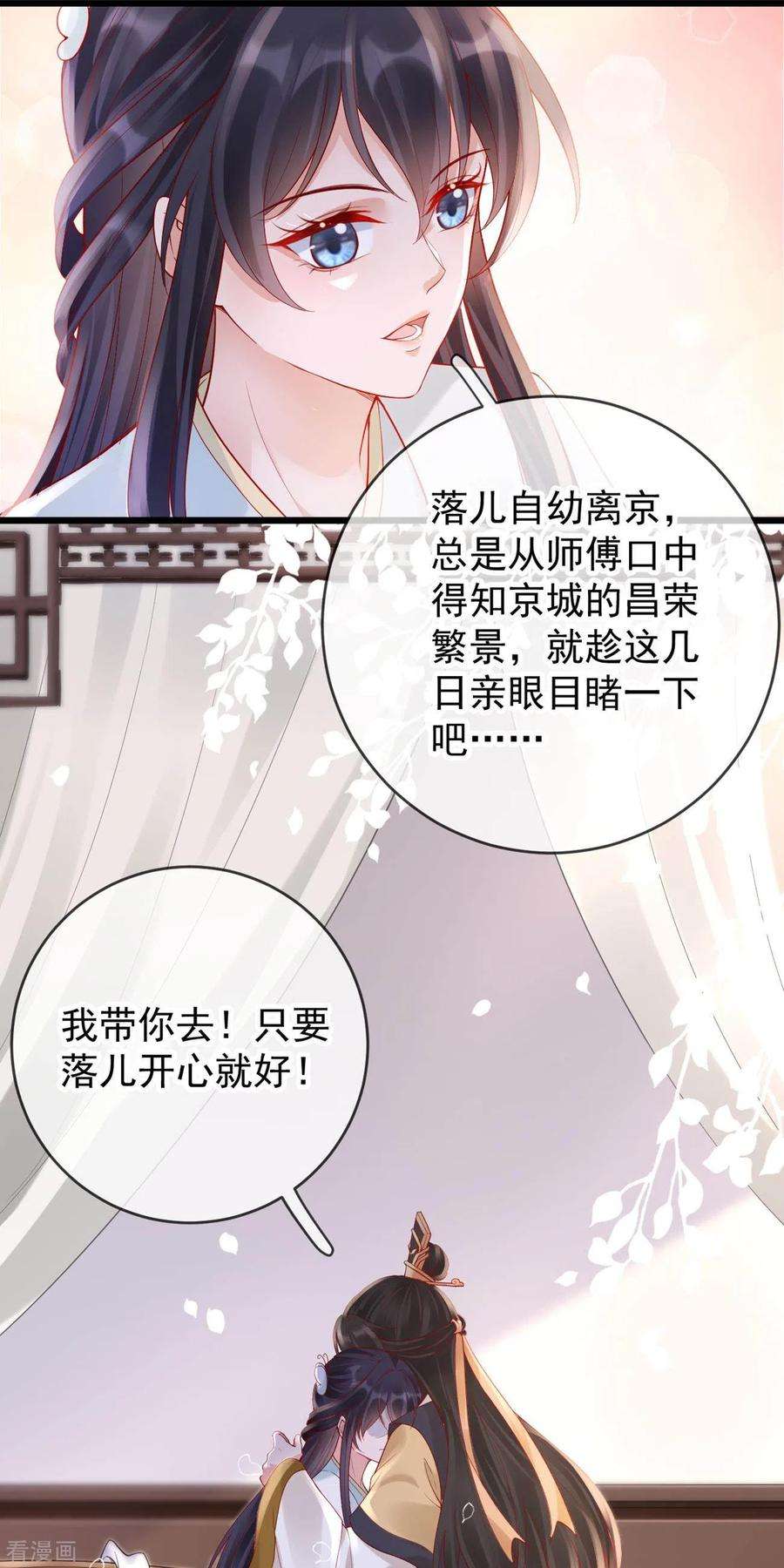 朱颜血34话 一起逛街