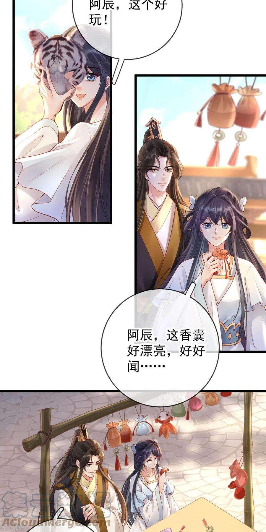 朱颜血34话 一起逛街