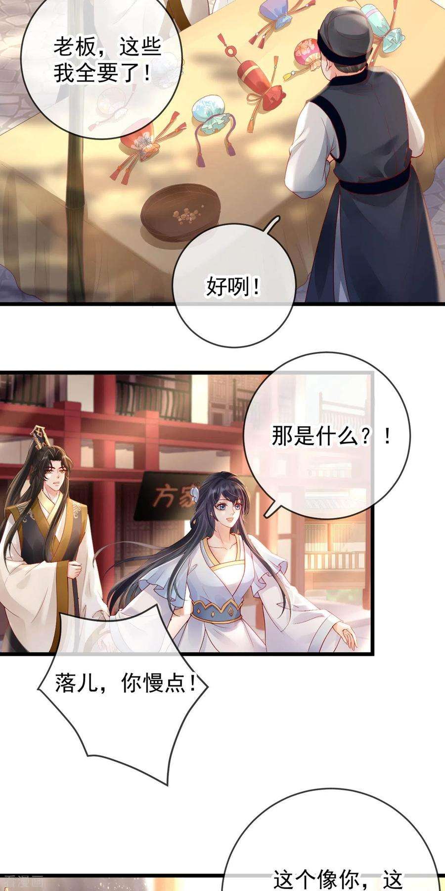 朱颜血34话 一起逛街