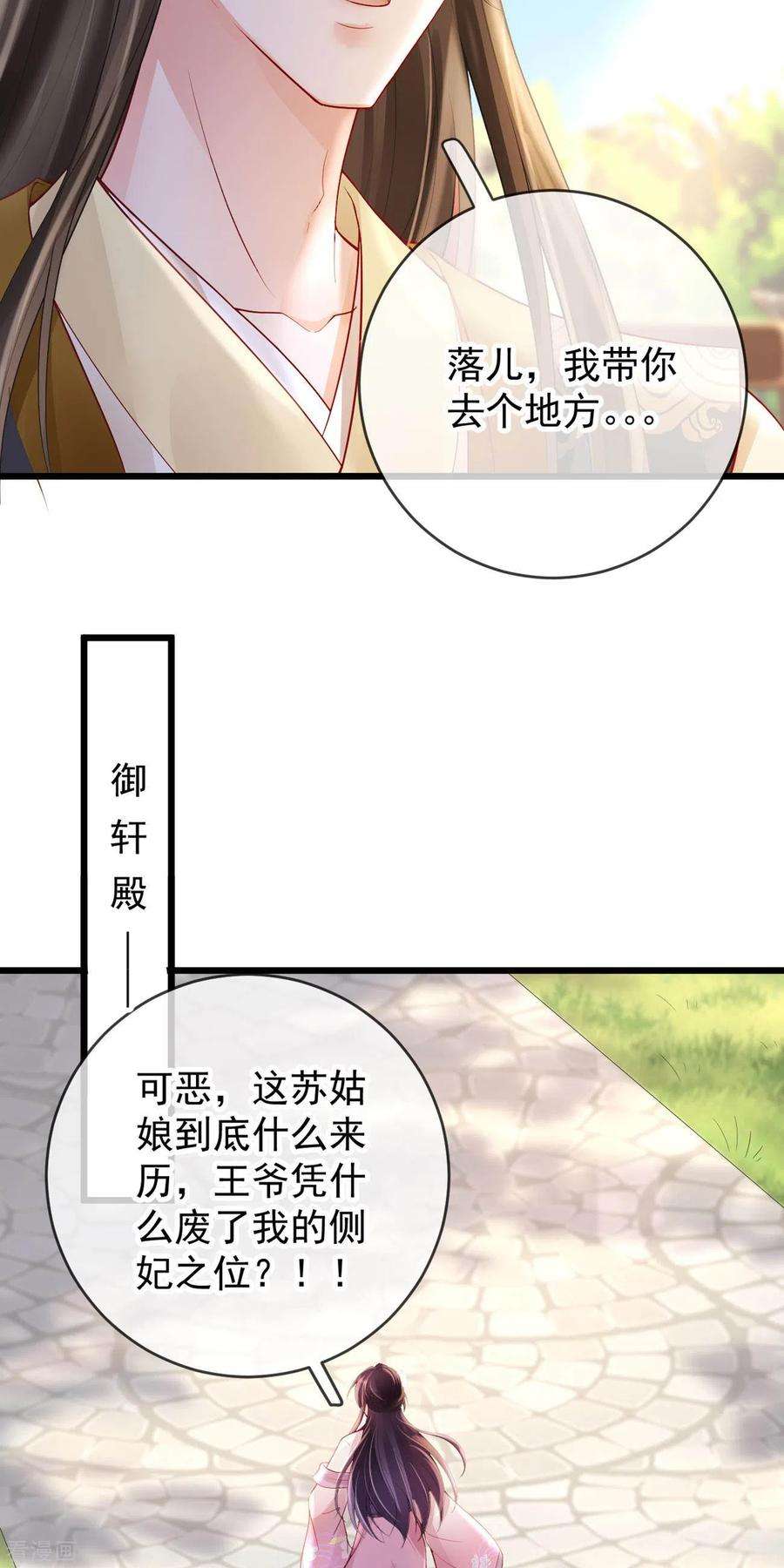 朱颜血34话 一起逛街