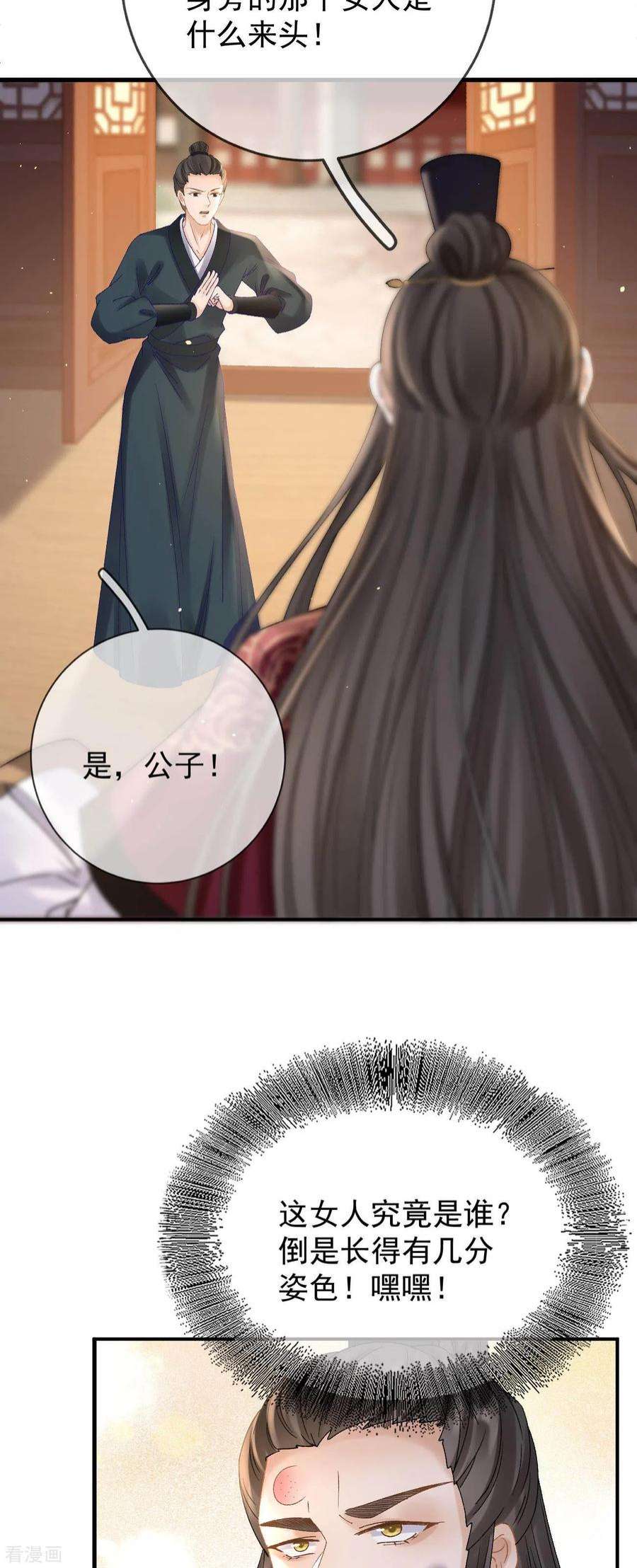 朱颜血35话 公孙琰