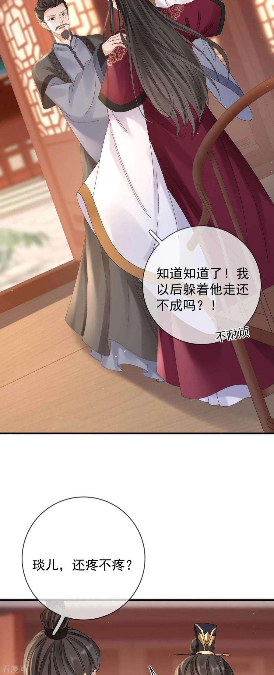 朱颜血35话 公孙琰