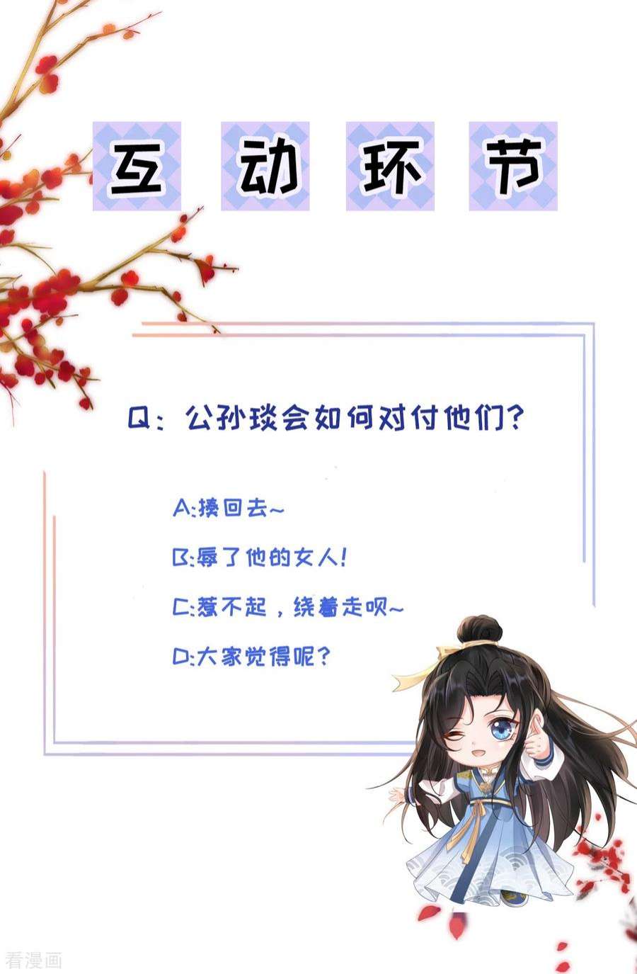朱颜血35话 公孙琰