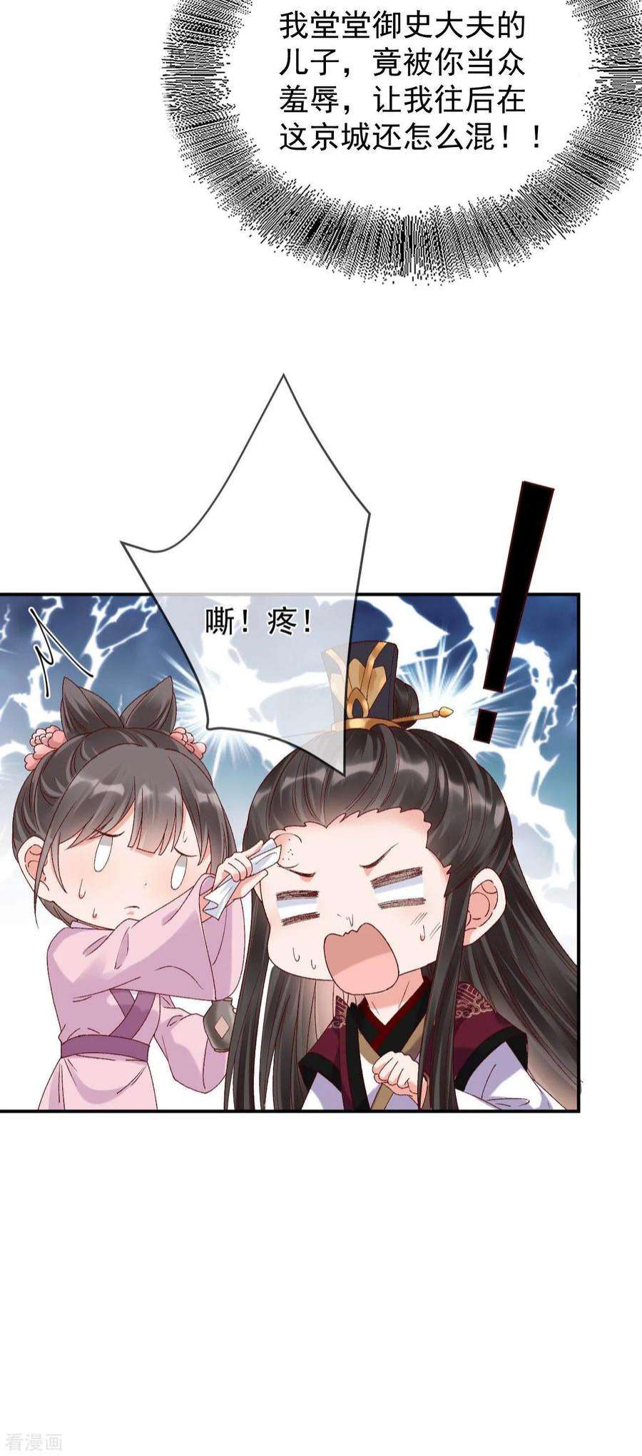 朱颜血35话 公孙琰