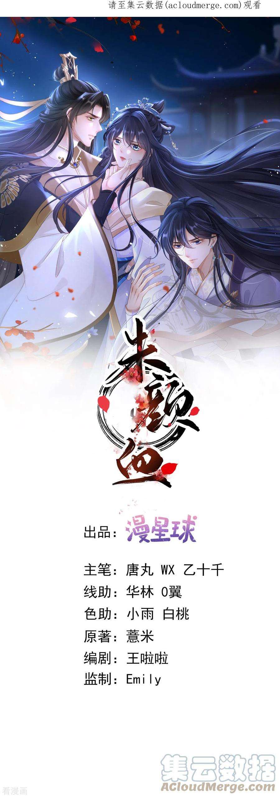 朱颜血36话 给殷辰送“礼物”