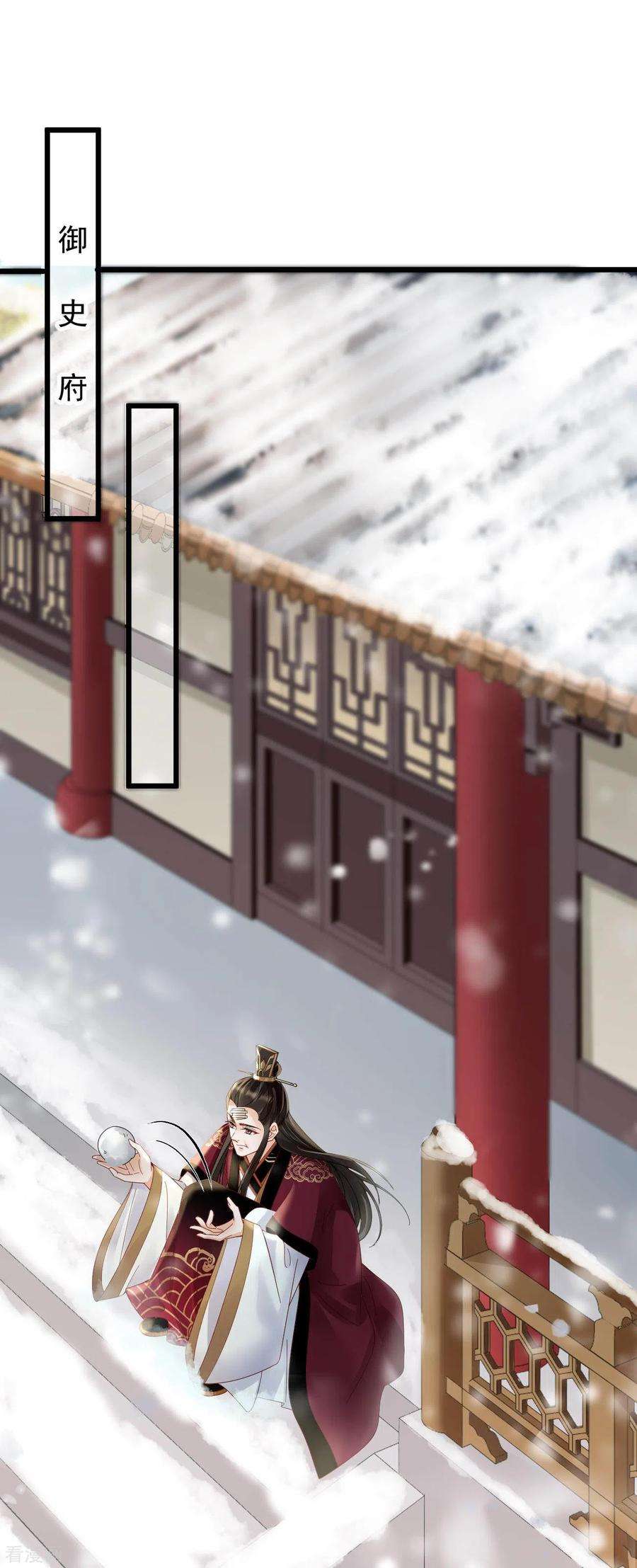 朱颜血36话 给殷辰送“礼物”