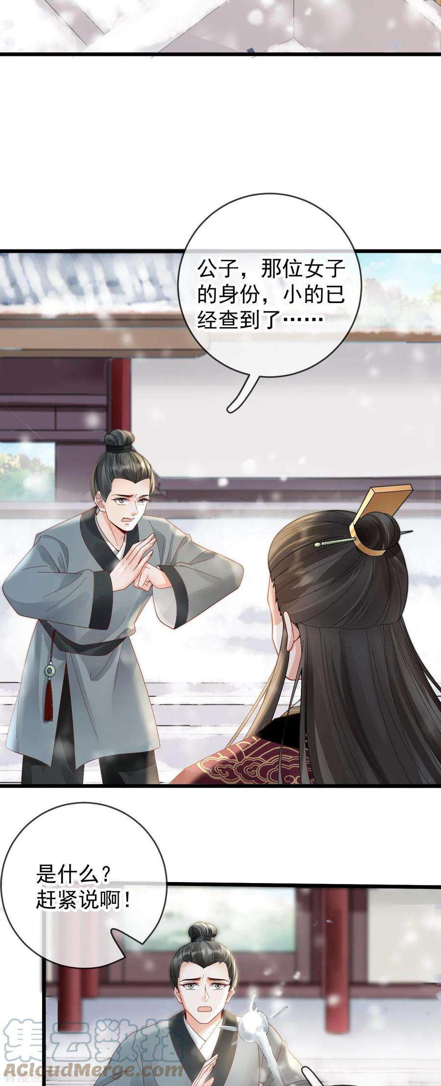 朱颜血36话 给殷辰送“礼物”