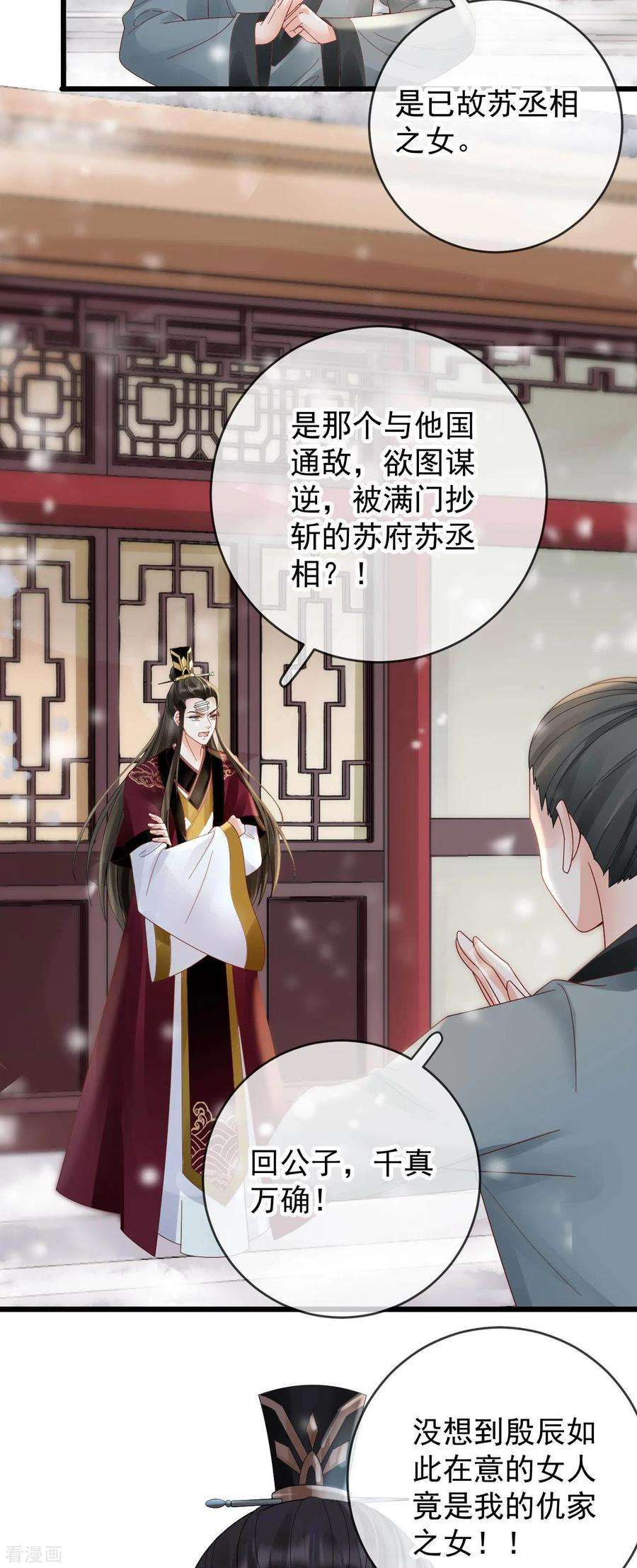 朱颜血36话 给殷辰送“礼物”