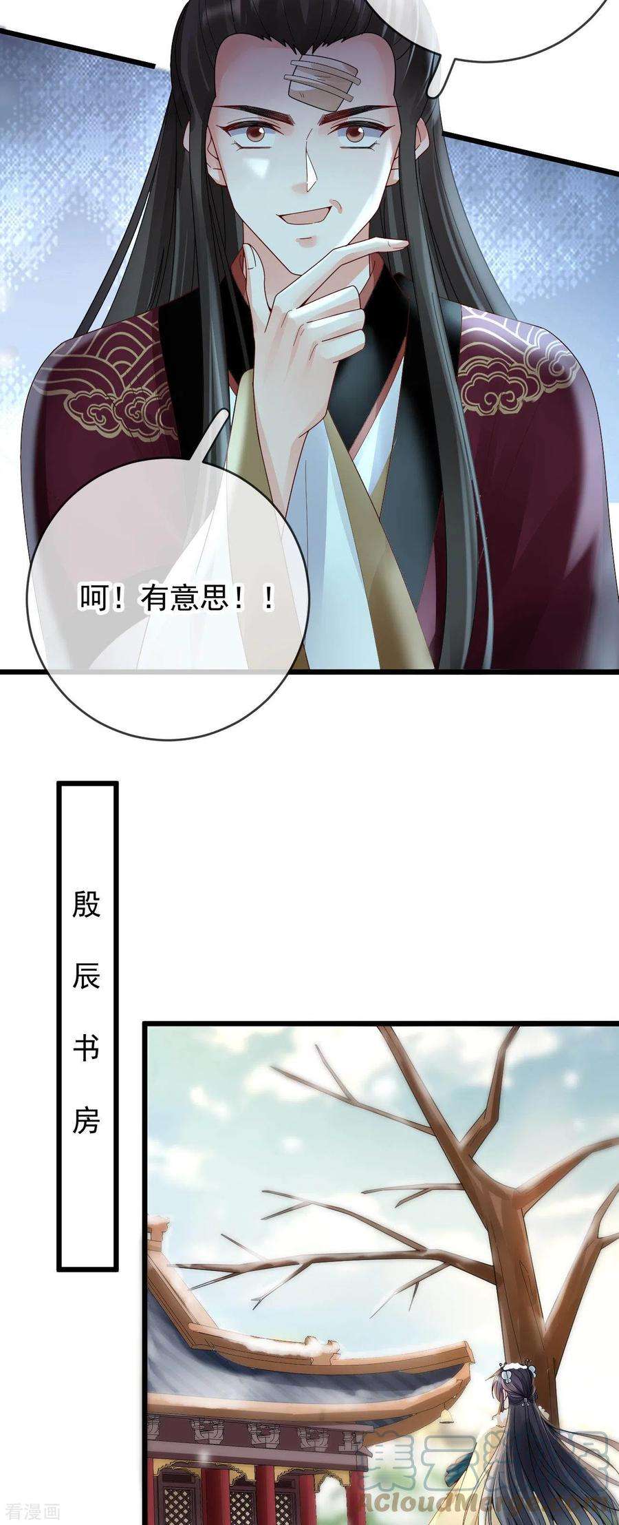 朱颜血36话 给殷辰送“礼物”