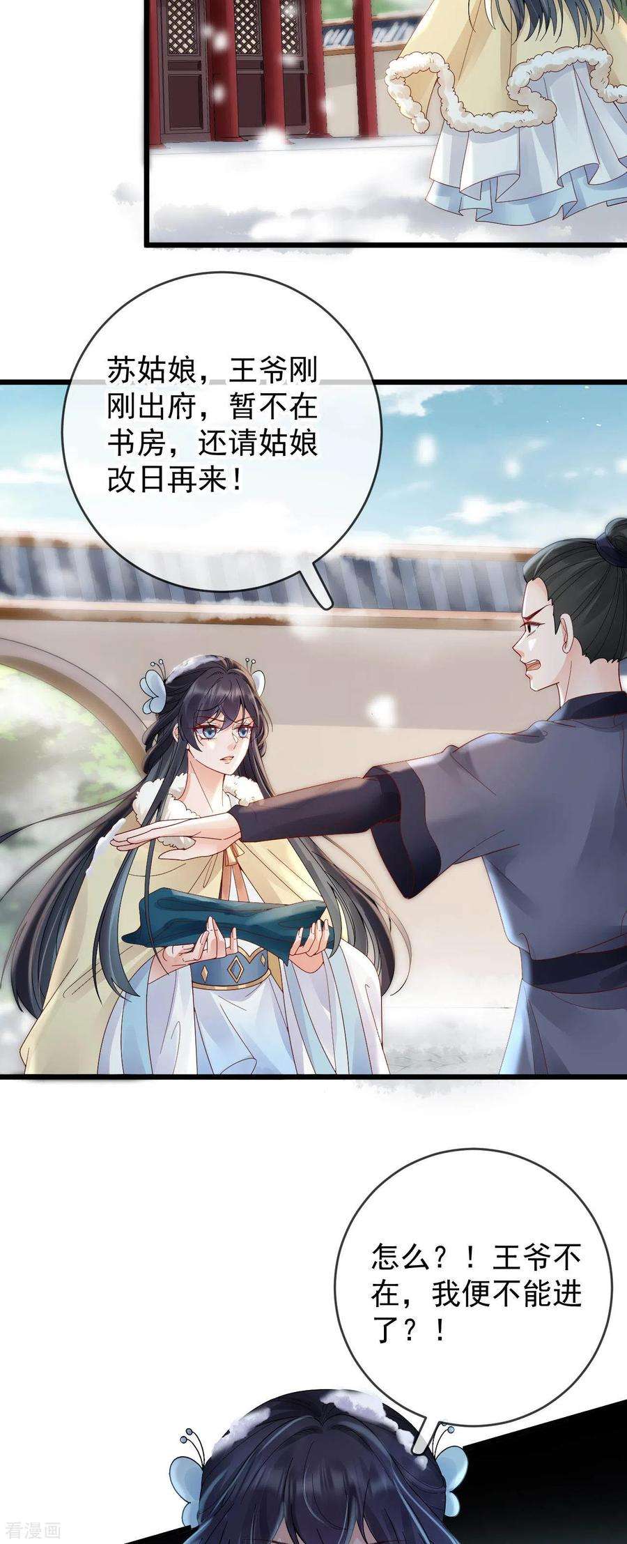 朱颜血36话 给殷辰送“礼物”