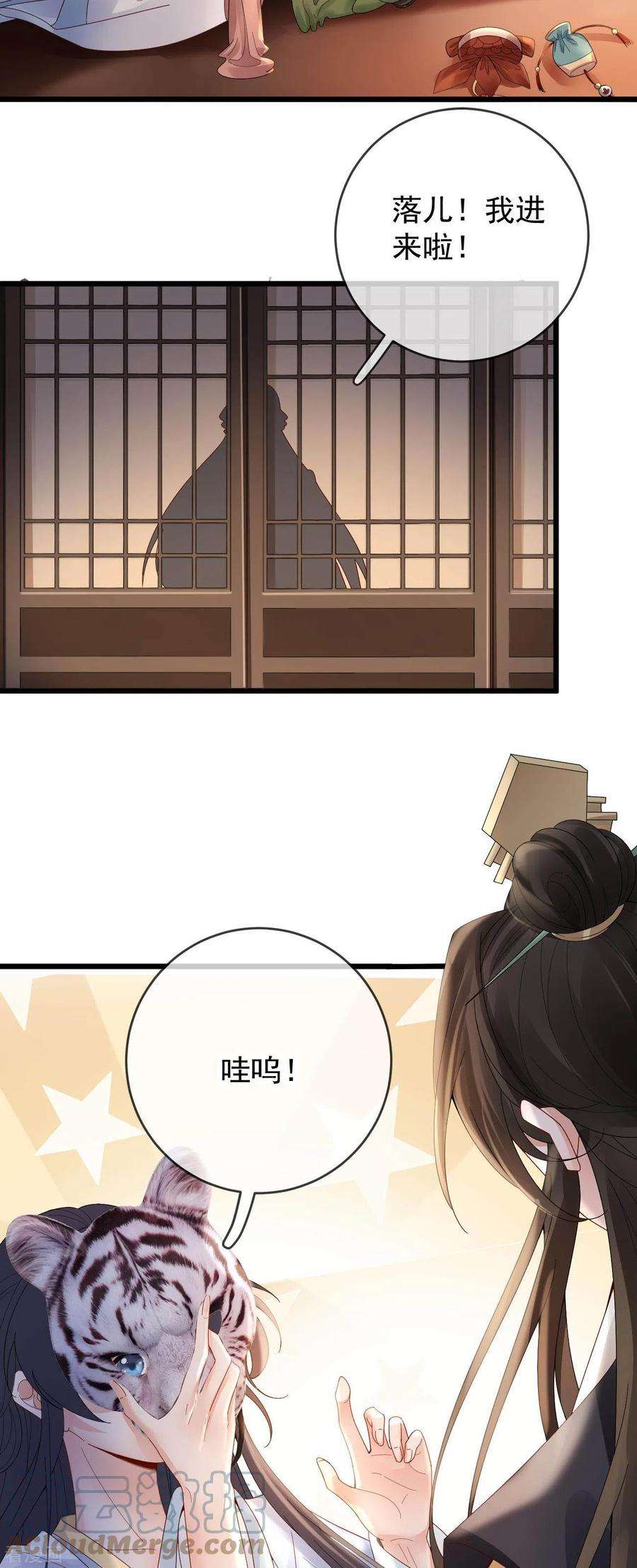 朱颜血36话 给殷辰送“礼物”