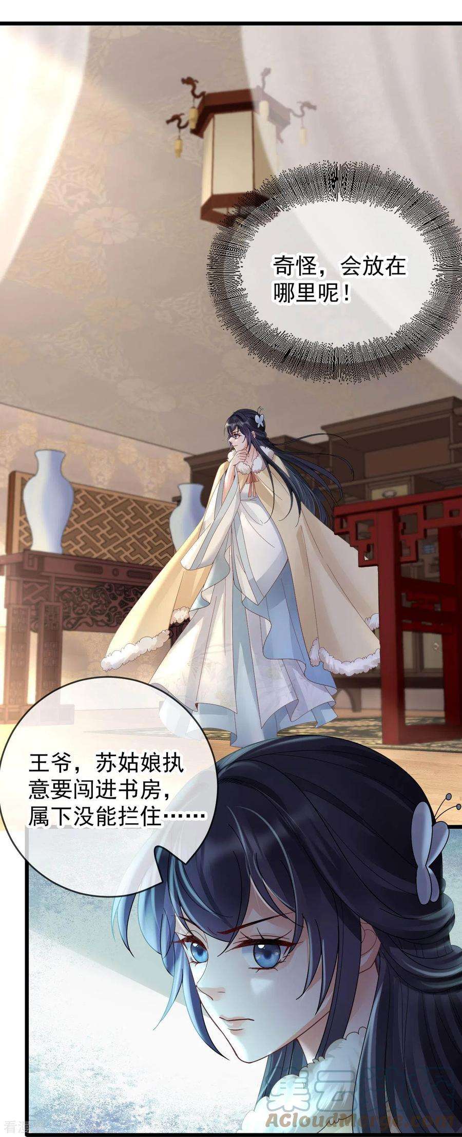 朱颜血36话 给殷辰送“礼物”