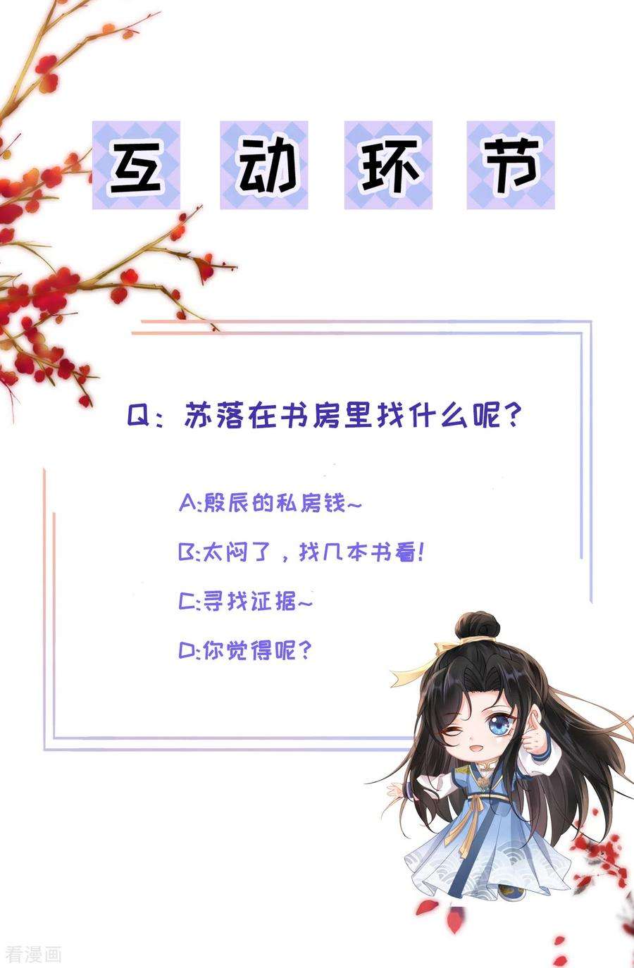 朱颜血36话 给殷辰送“礼物”