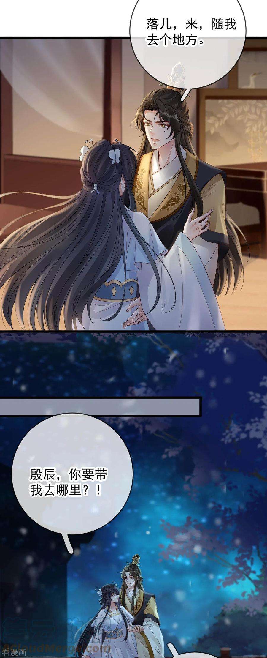 朱颜血36话 给殷辰送“礼物”