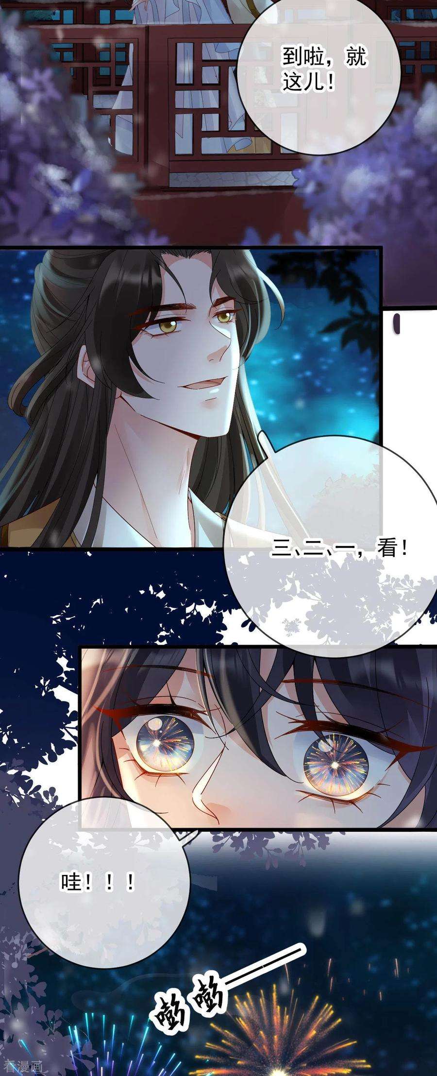 朱颜血36话 给殷辰送“礼物”