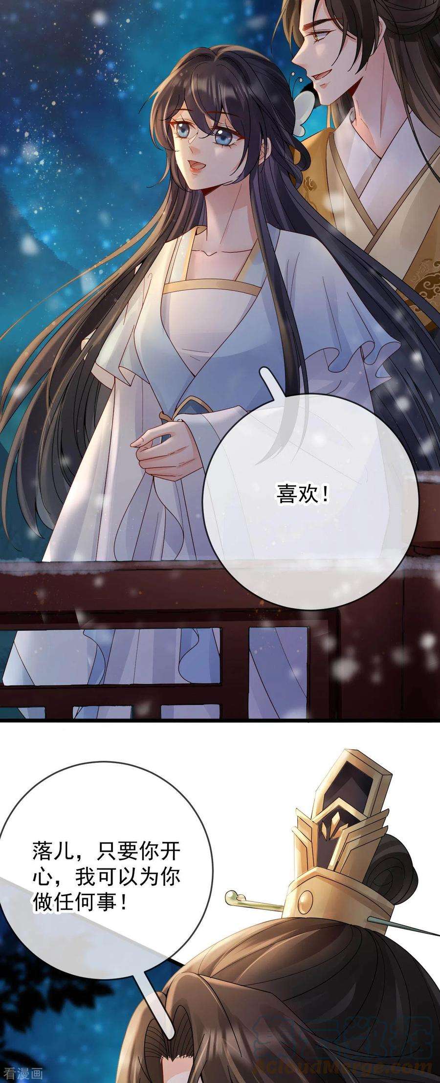 朱颜血36话 给殷辰送“礼物”