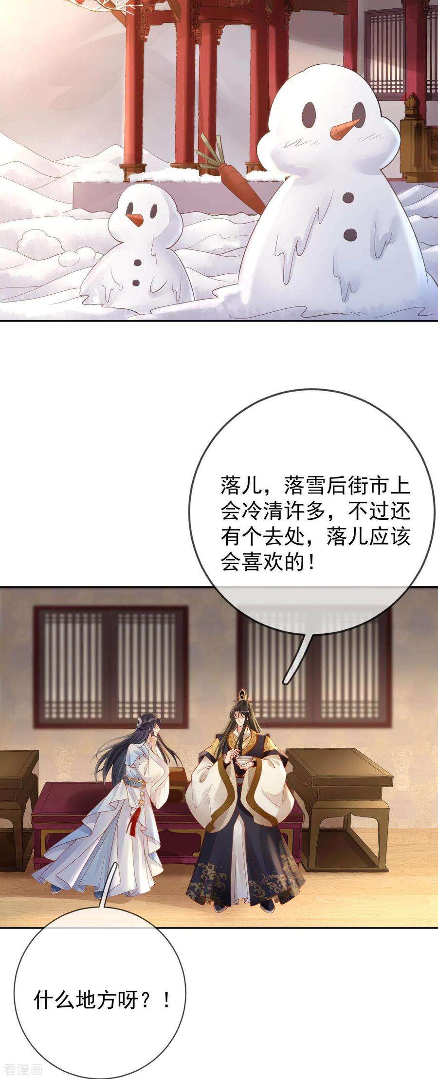 朱颜血38话 苏落得知被骗