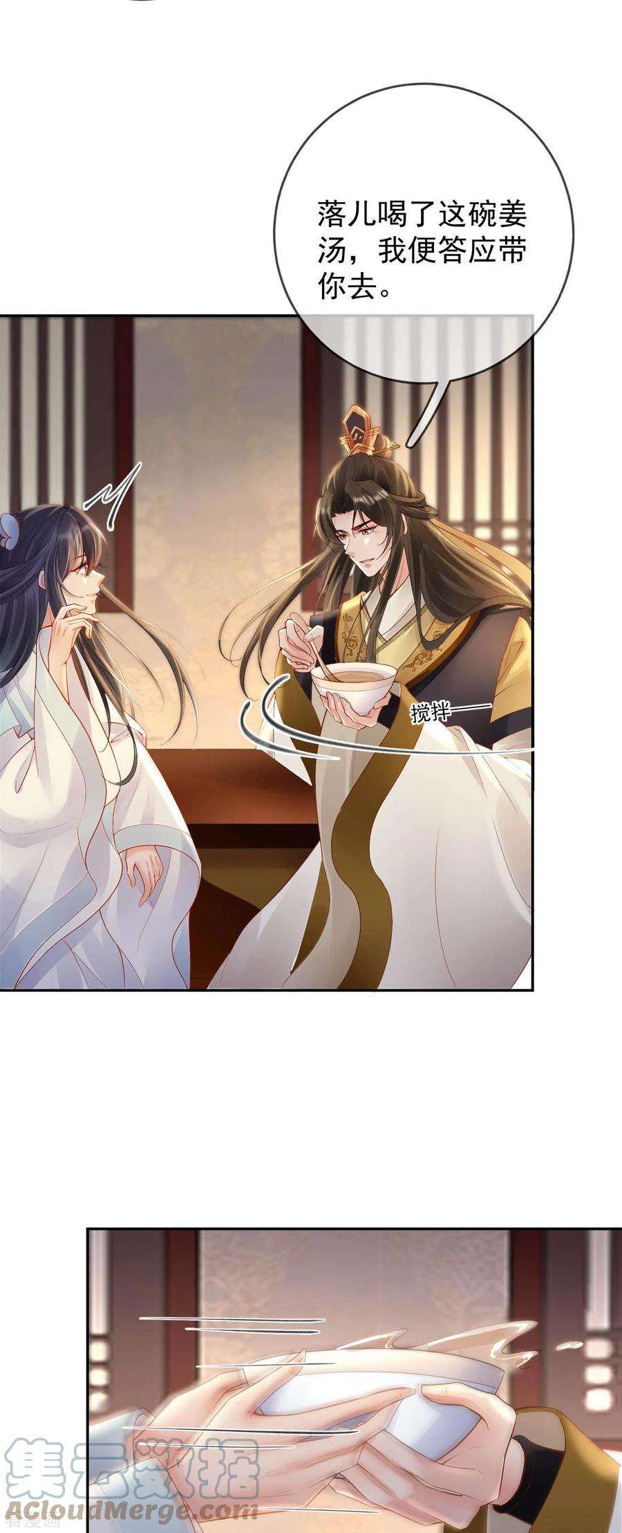 朱颜血38话 苏落得知被骗