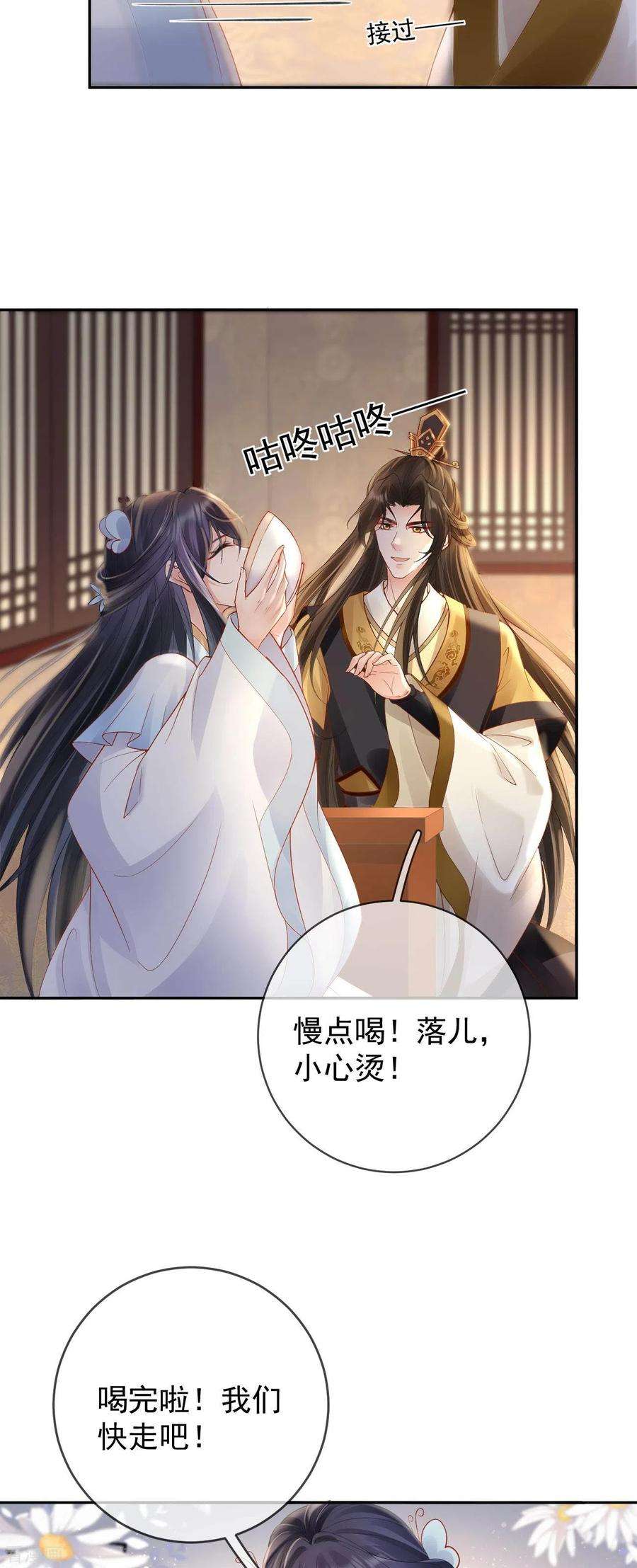 朱颜血38话 苏落得知被骗