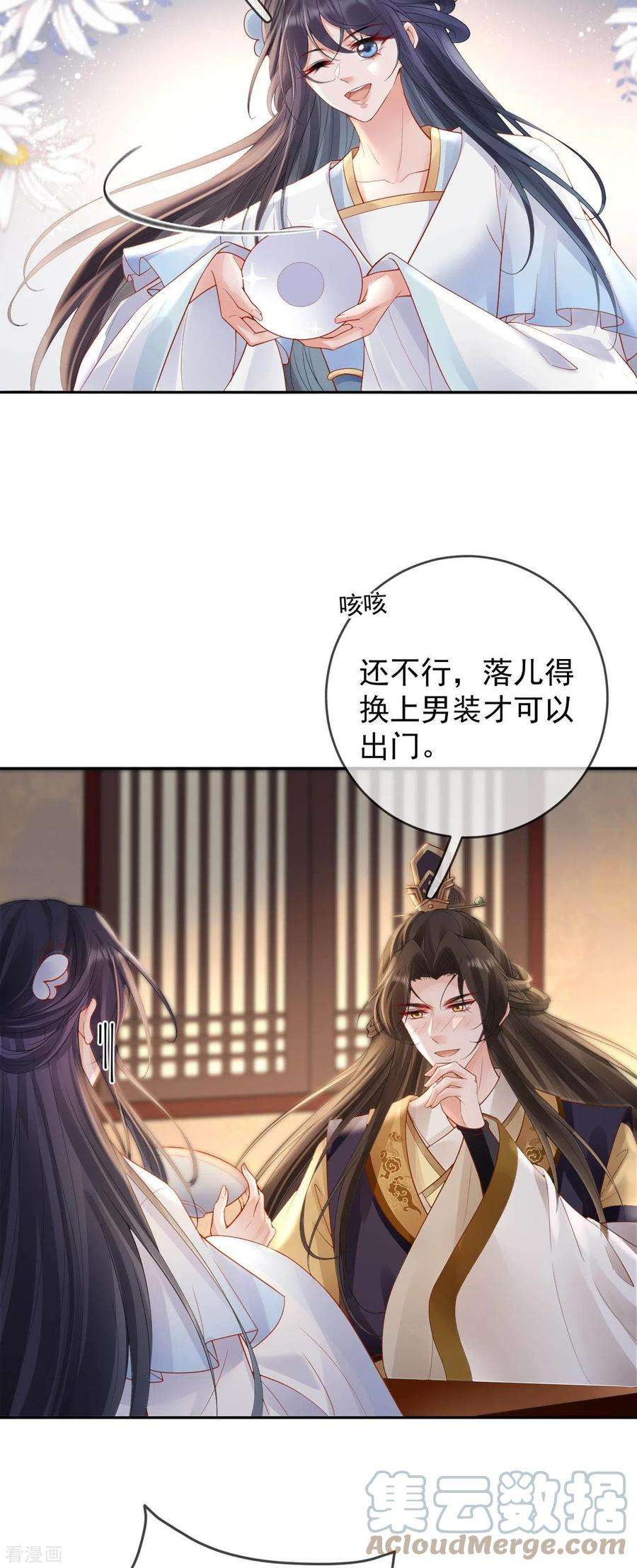 朱颜血38话 苏落得知被骗