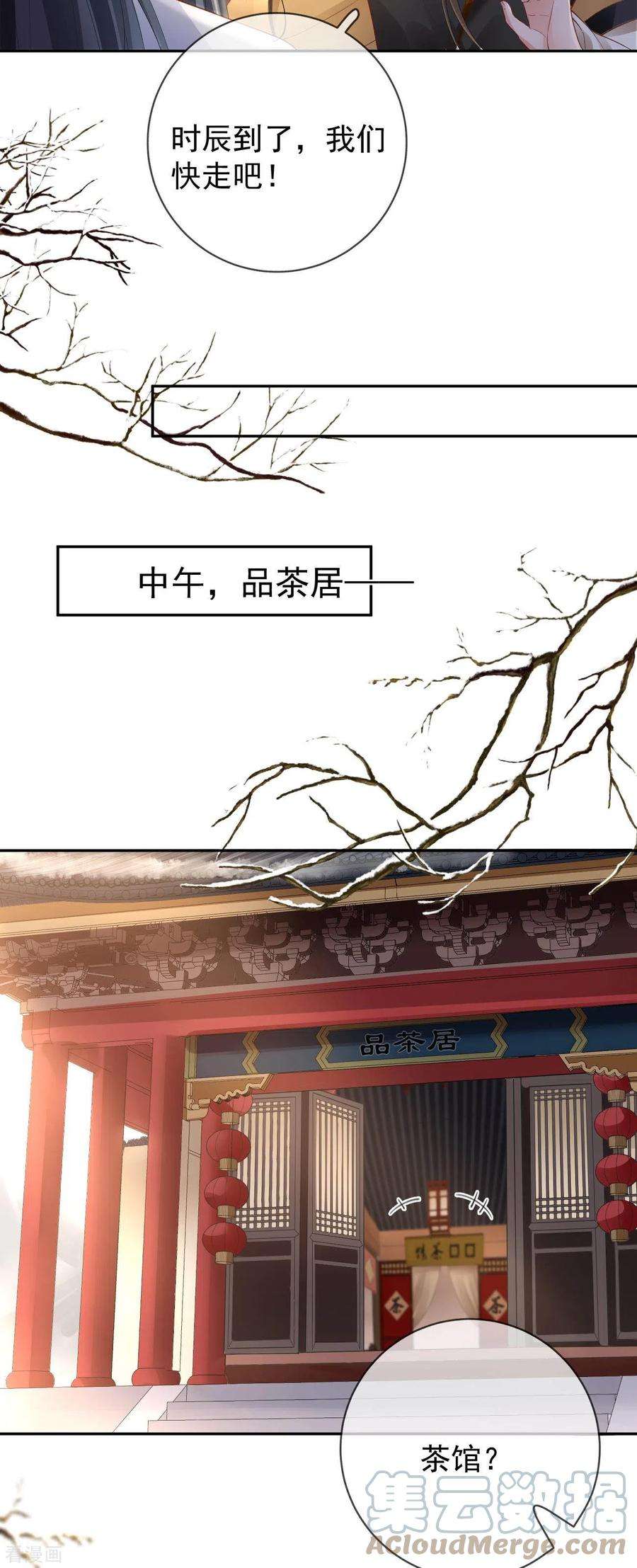 朱颜血38话 苏落得知被骗