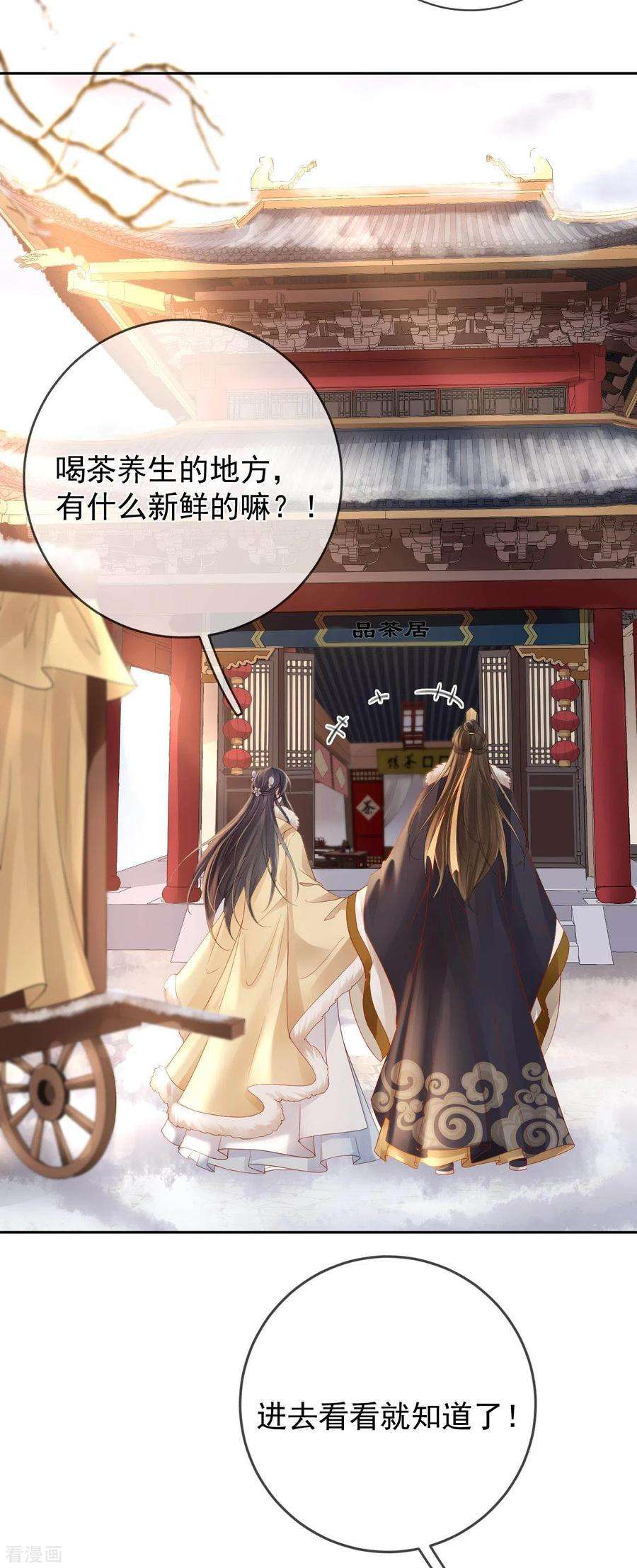 朱颜血38话 苏落得知被骗