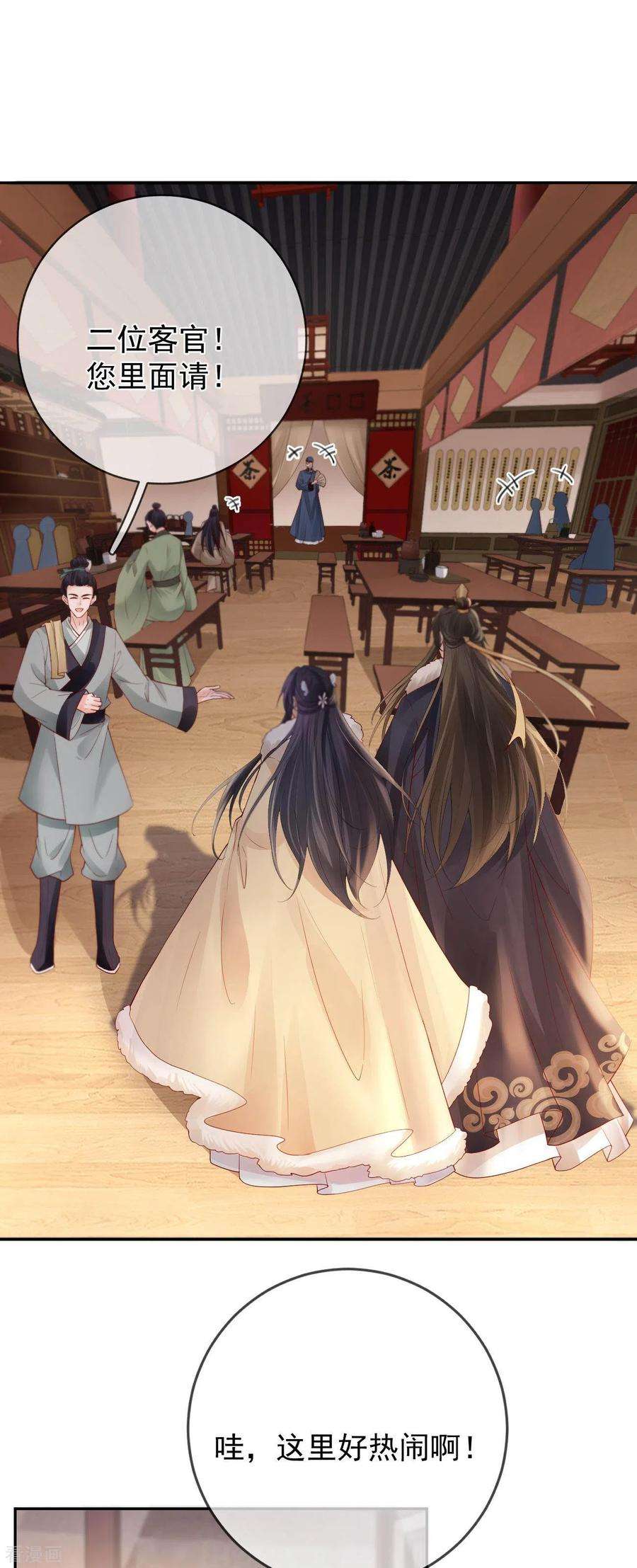 朱颜血38话 苏落得知被骗