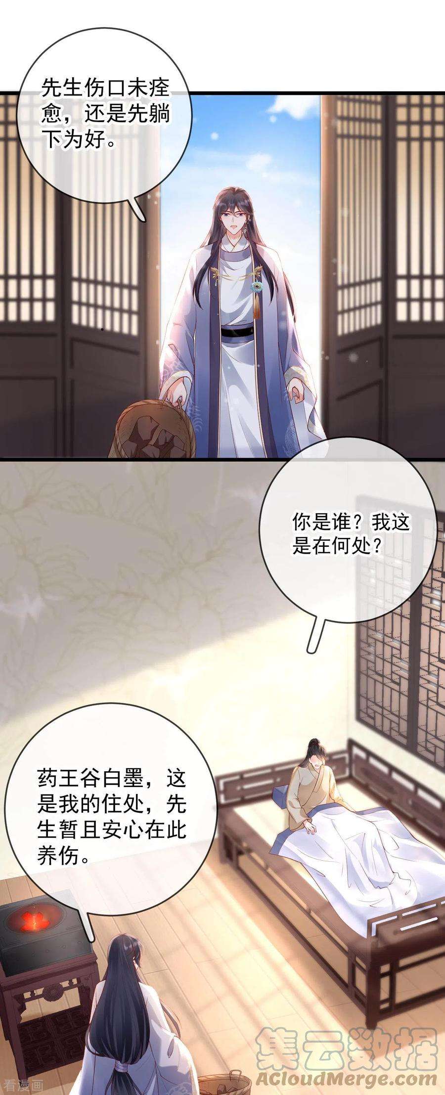 朱颜血38话 苏落得知被骗