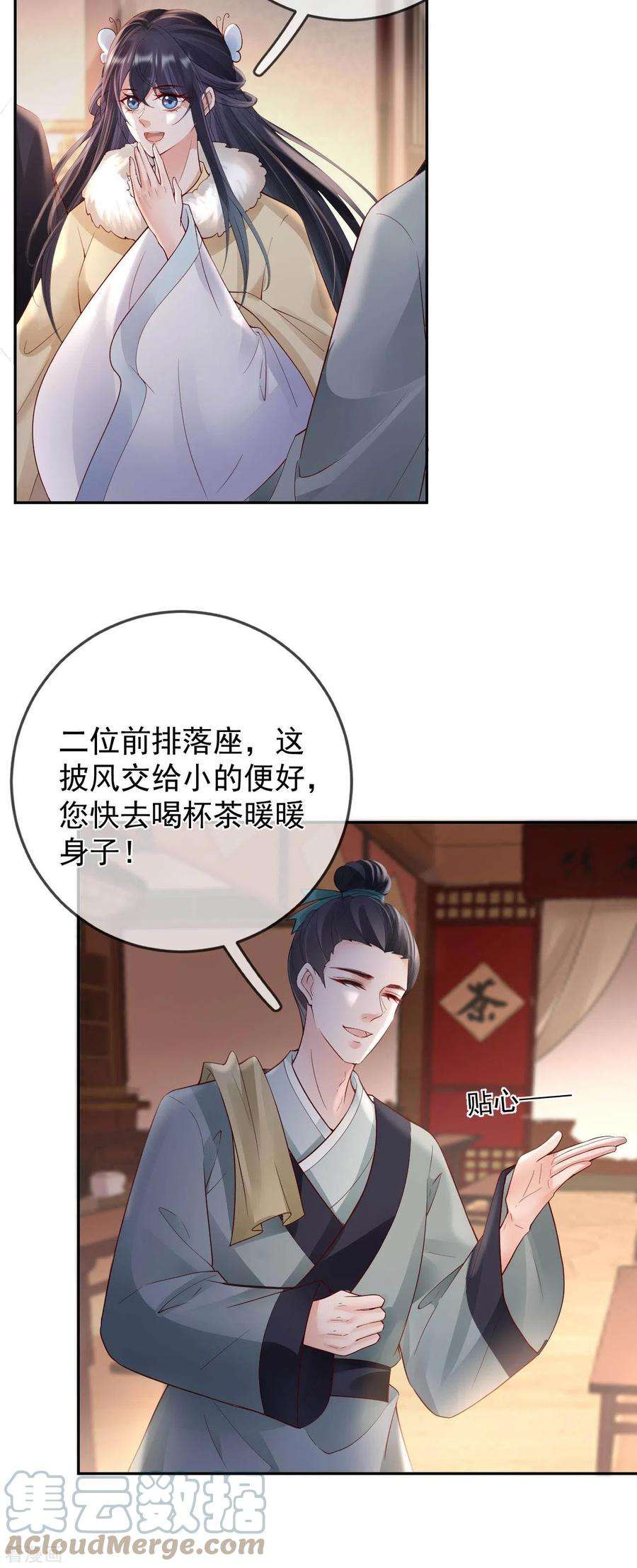 朱颜血38话 苏落得知被骗